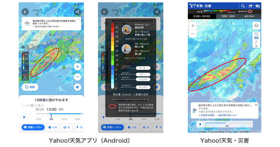 ヤフー、「Yahoo!天気」などで線状降水帯情報を視覚的に確認できる機能 