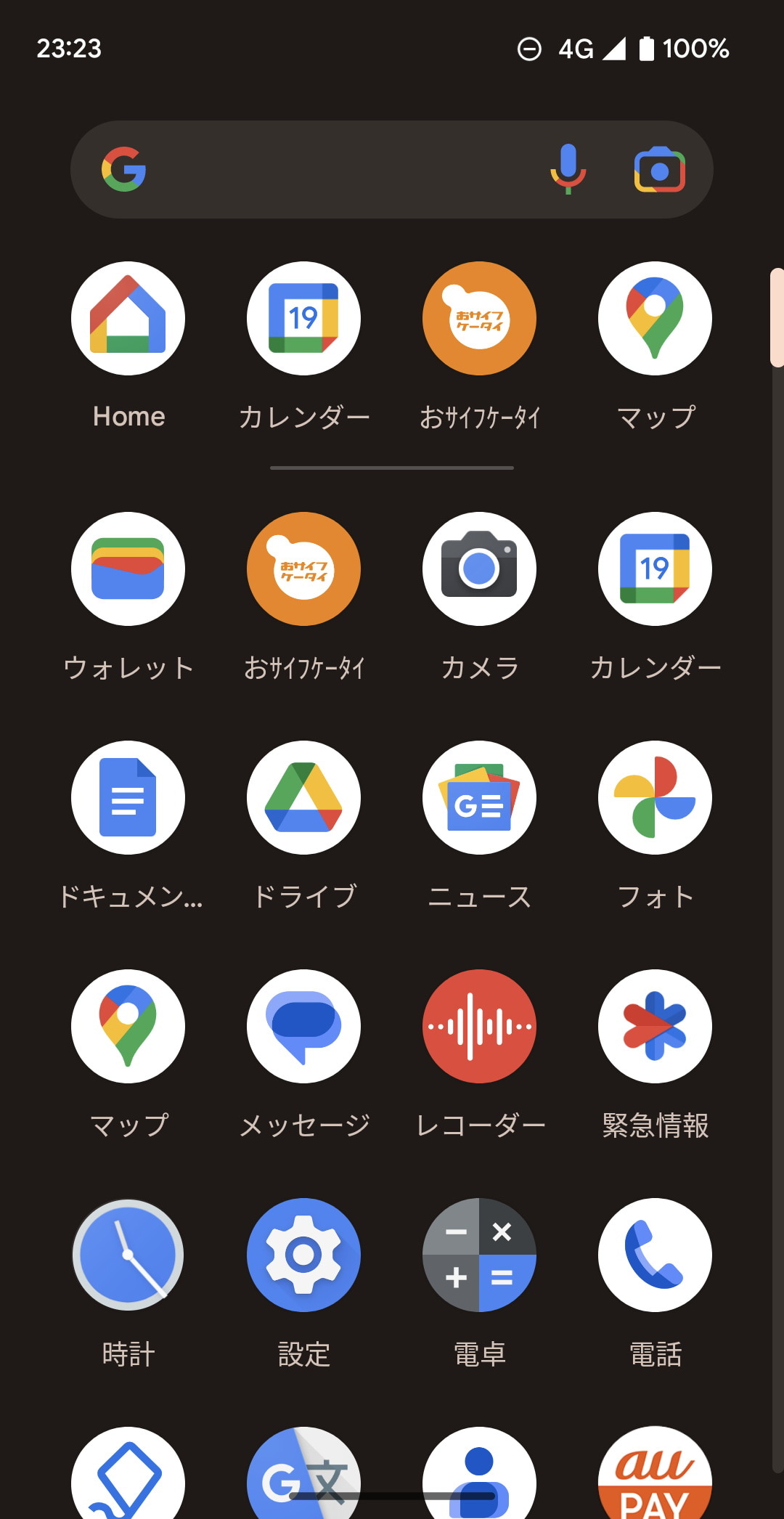 ホーム画面から上方向にスワイプすると、アプリ一覧画面が表示される。［au PAY］アプリは筆者が追加したもの