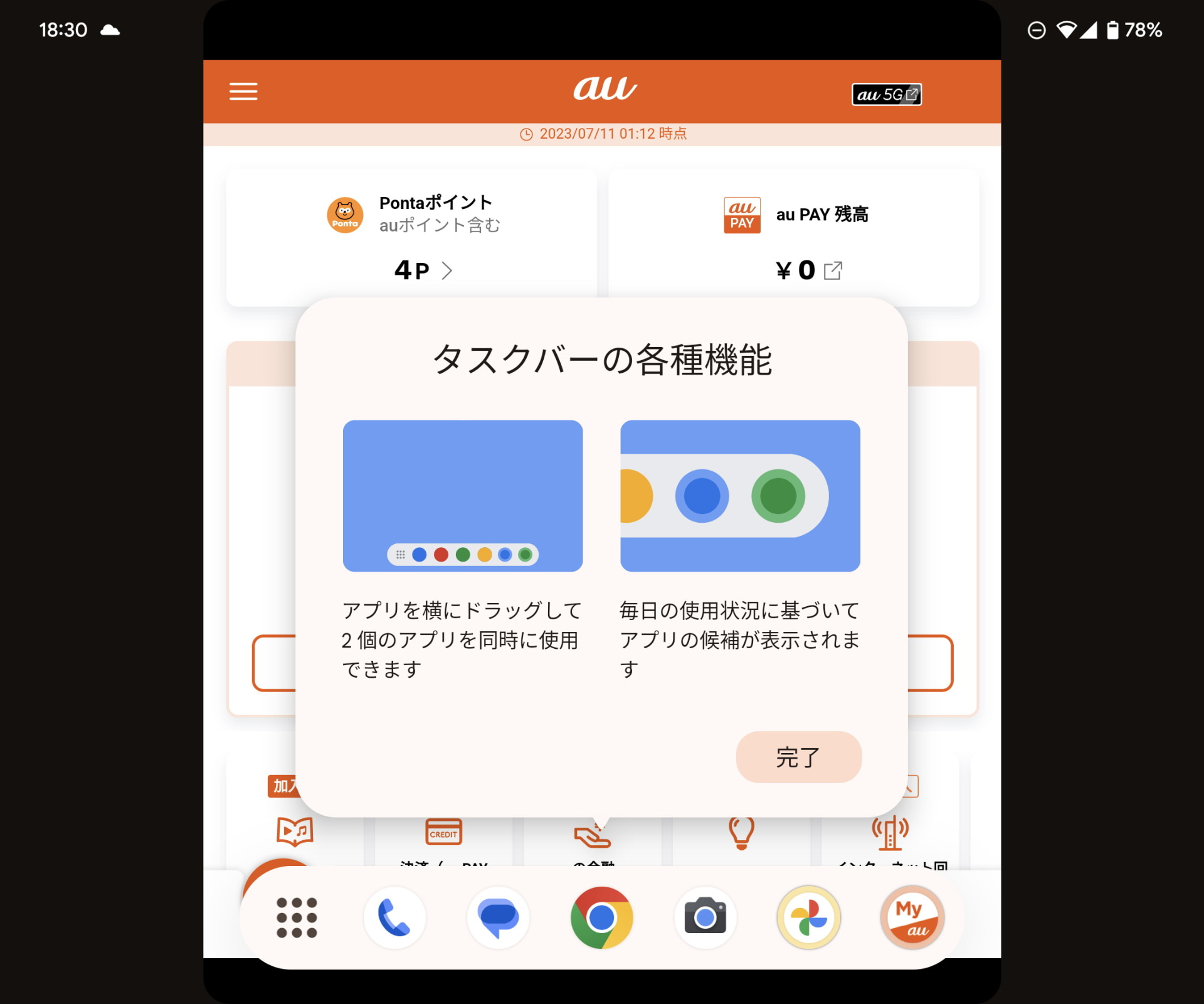 フルスクリーンディスプレイで、下方向からスロースワイプすると、タスクバーが表示される。タスクバー左端のボタンをタップすれば、アプリ一覧を表示することも可能