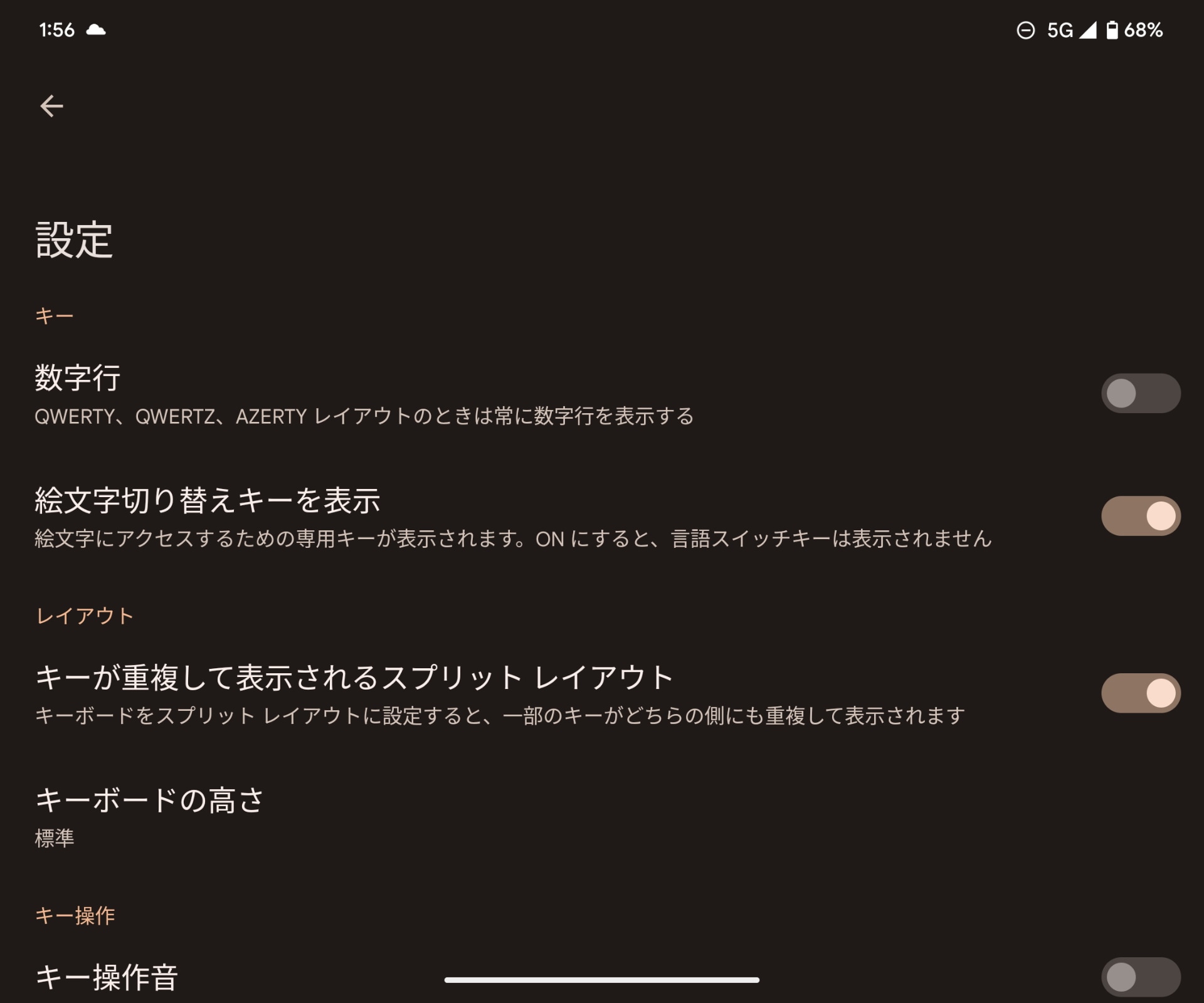［設定］アプリの［システム］-［言語と入力］-［画面キーボード］-［Gboard］-［設定］でカスタマイズが可能。レイアウトの「キーが重複して表示されるスプリットレイアウト」をオンにすると、キーボードの分割が可能になる