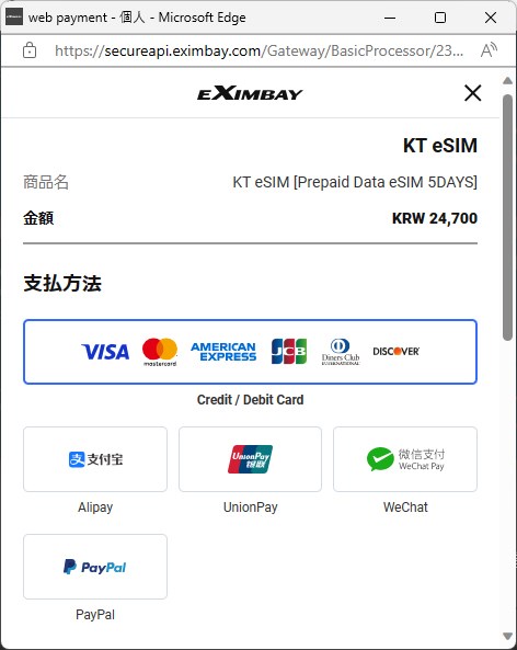 クレジットカードのほか、PayPalなどの決済サービスでも支払うことが可能だ