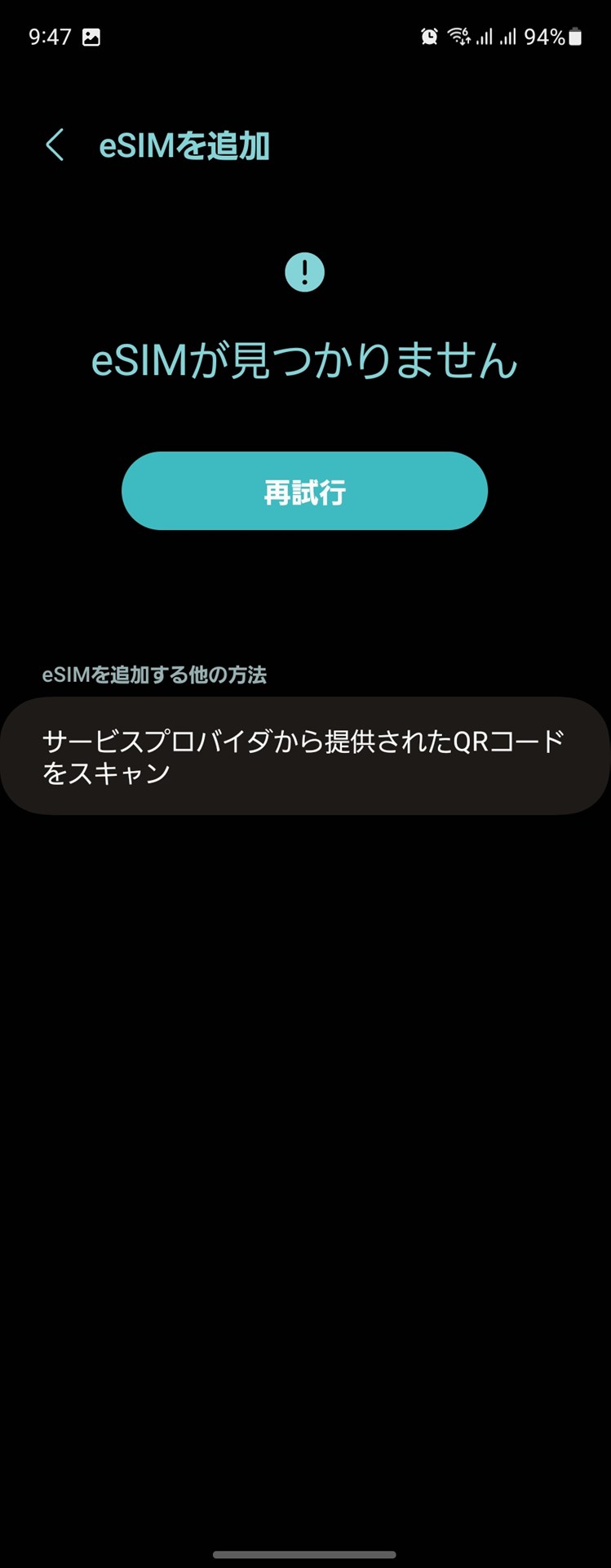 ブラウザかメールでQRコードを開き、端末側にセットする。日本でプロファイルを登録することも可能。事前に準備ができるので、当日現地について慌てずに済む