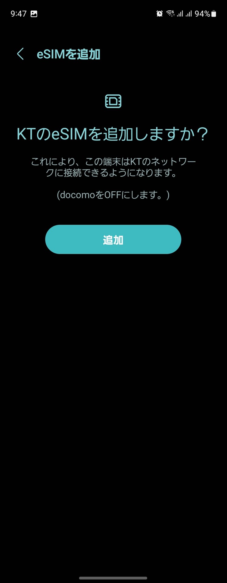 ブラウザかメールでQRコードを開き、端末側にセットする。日本でプロファイルを登録することも可能。事前に準備ができるので、当日現地について慌てずに済む