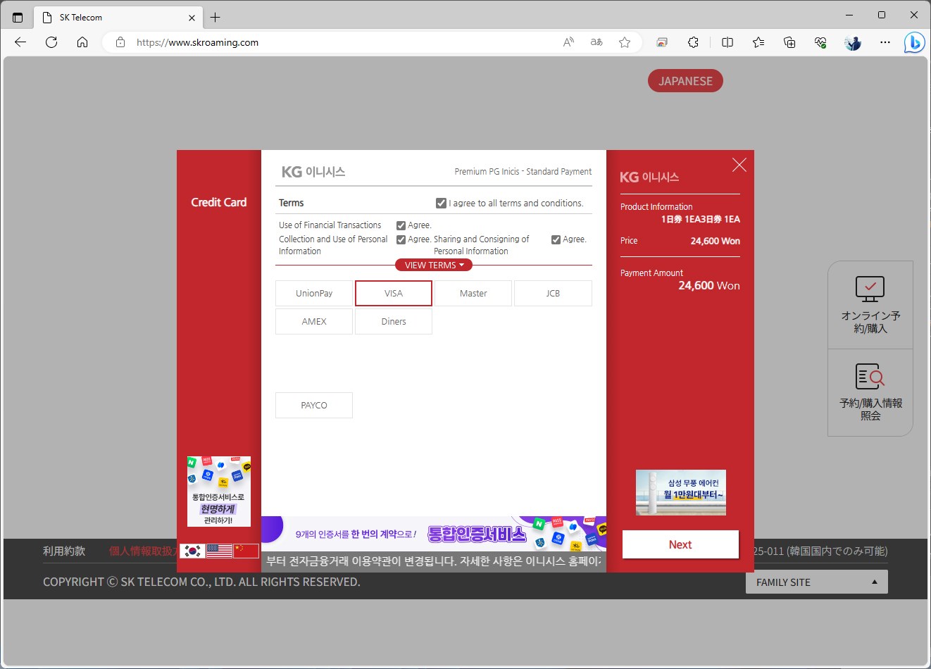 SK telecomは、クレジットカードが通らず、エラーが出てしまった