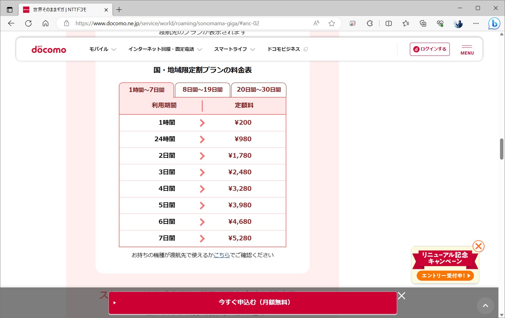 ドコモの「世界そのままギガ」は、複数日の契約で割引を受けられる。ただし、4日でも3280円。数百円差だが、現地SIMの方が割安だ
