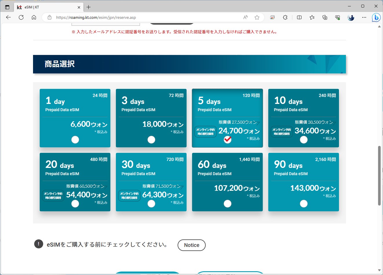 KTの料金プラン。3日～30日はオンライン注文で割引を受けられる。空港で契約するよりお得だ