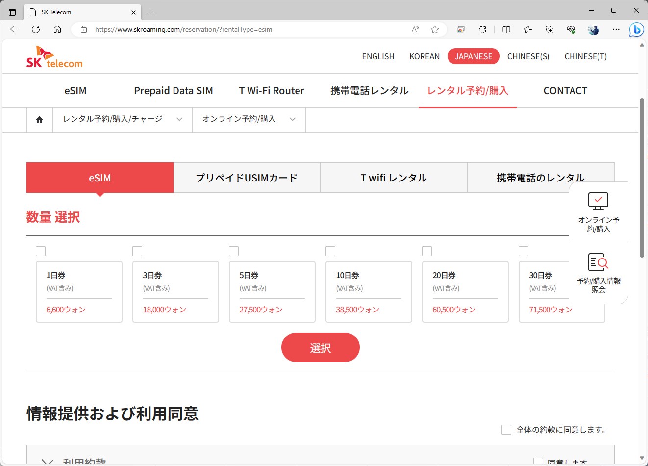 SK telecomも料金体系は近いが、割引がないためKTよりはやや割高になる