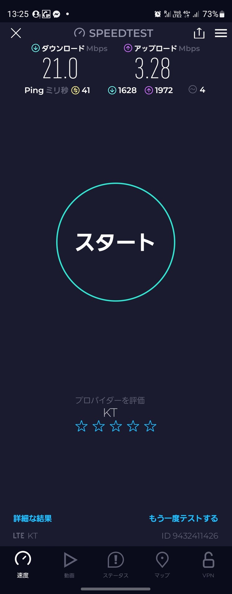 江南駅付近のカフェで測定。KTは21Mbpsを記録した