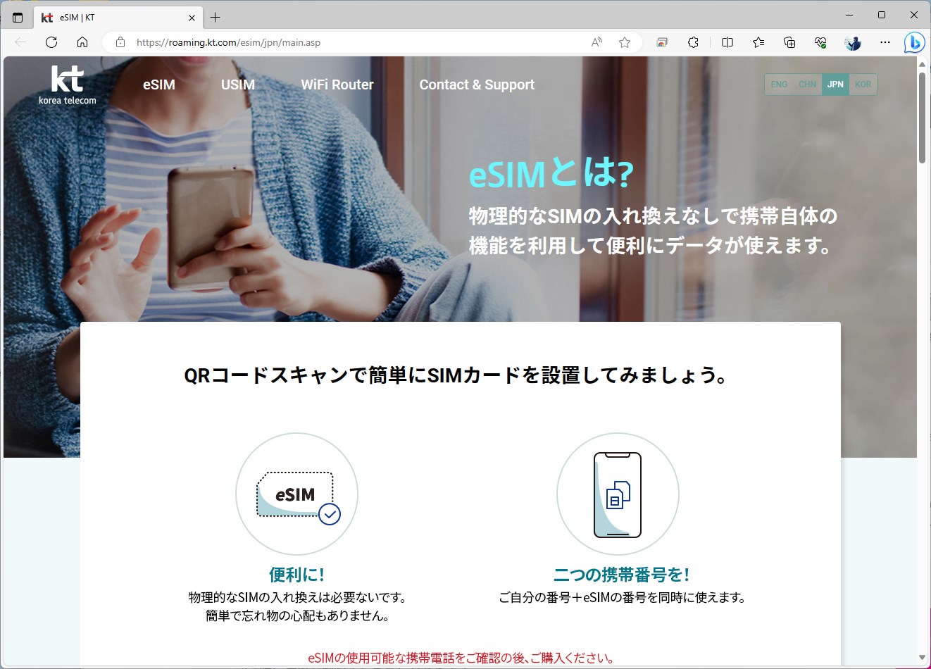 eSIMのページにアクセス。キャリア名とeSIMなどのキーワードで検索すると、3社のページにたどり着きやすい