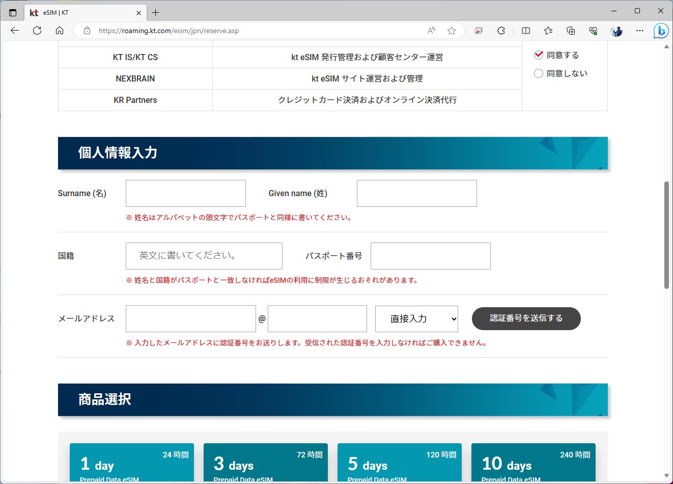 名前などのほか、パスポート番号を入力する必要があるが、画像などの送付は求められない