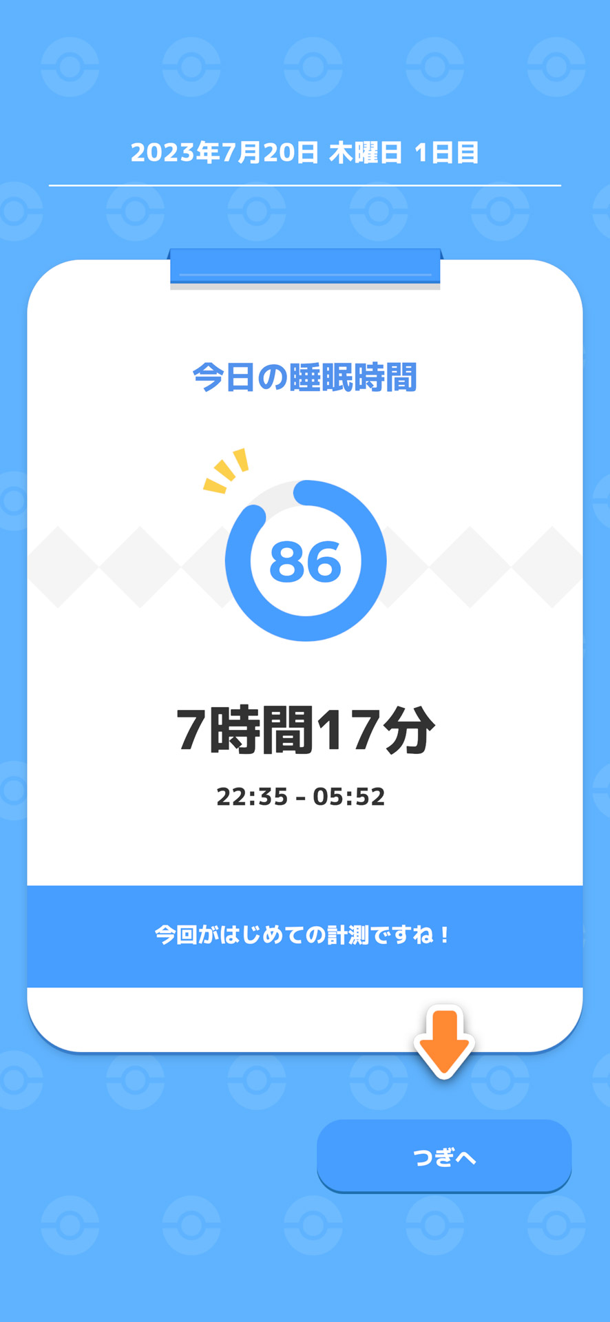 スマホを枕元に置いて計測し、起床すると、結果が表示