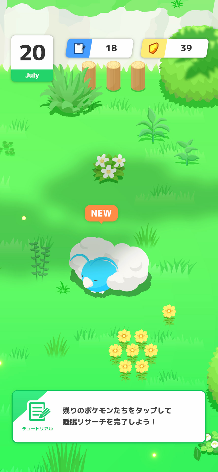 睡眠中に集まってきたポケモンたち