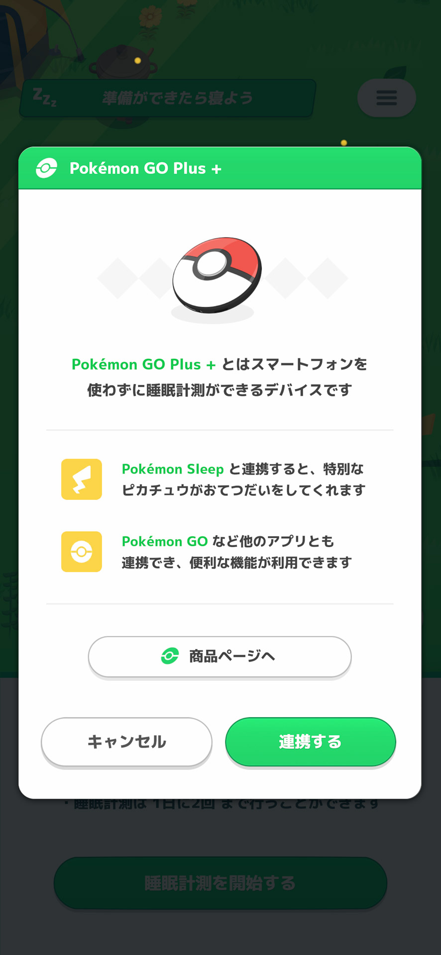 スマートフォンの代わりに「Pokémon GO Plus +」を使えば睡眠計測がもっと簡単に