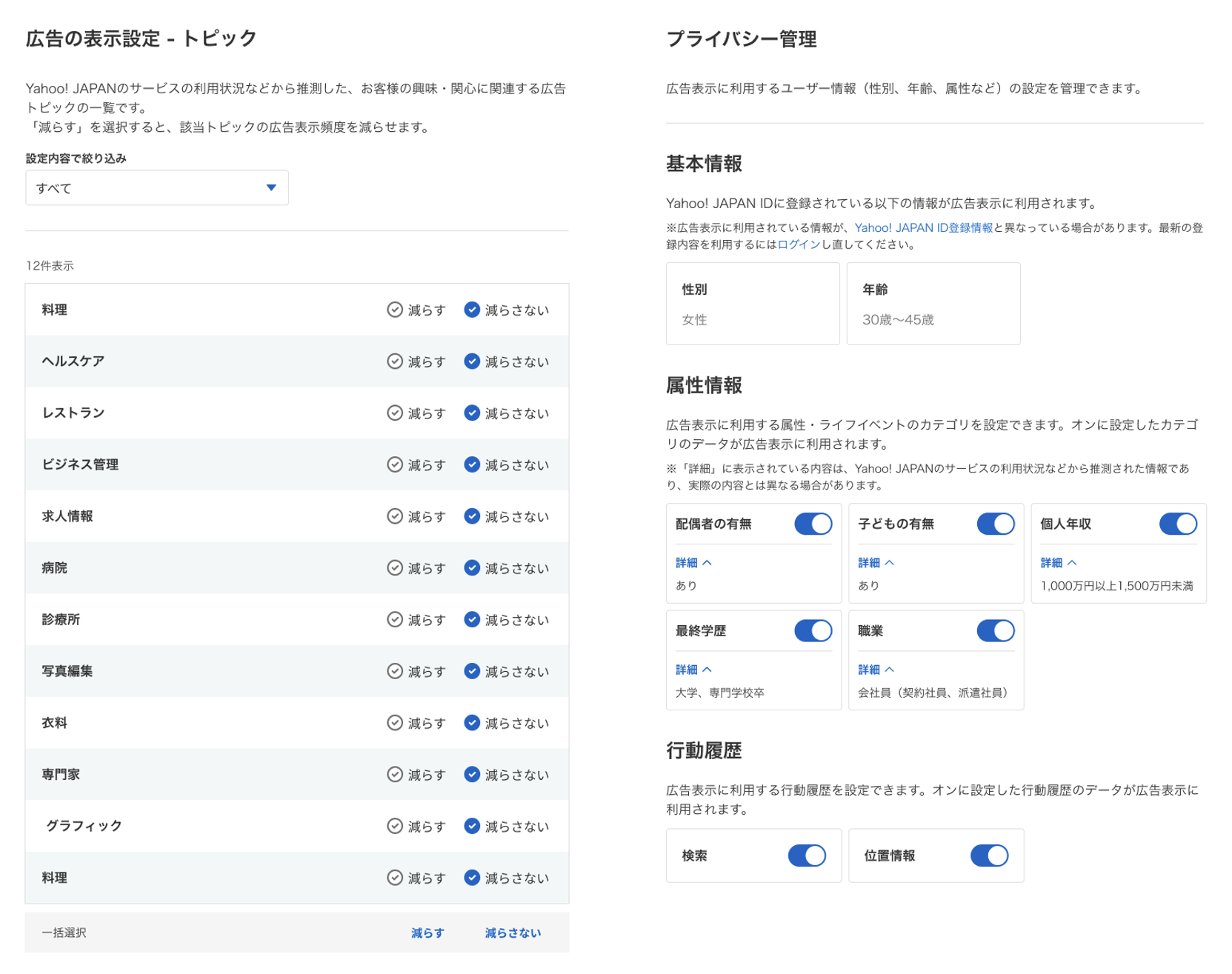 「アドパーソナライズセンター」利用イメージ