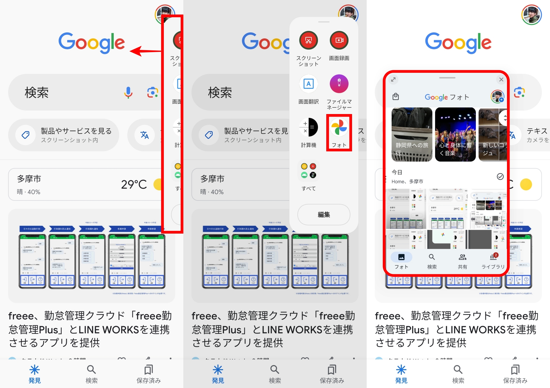 隠れているスマートサイドバーを引き出す（左）。スマートサイドバー上のアプリリストからフローティングウィンドウで表示させたいアプリをタップする（中）。アプリの上に別のアプリがフローティングウィンドウで表示された（右）。なお、表に表示されていないアプリをフローティングウィンドウや分割画面で表示させたい場合は、2段階目で「すべて」をタップする