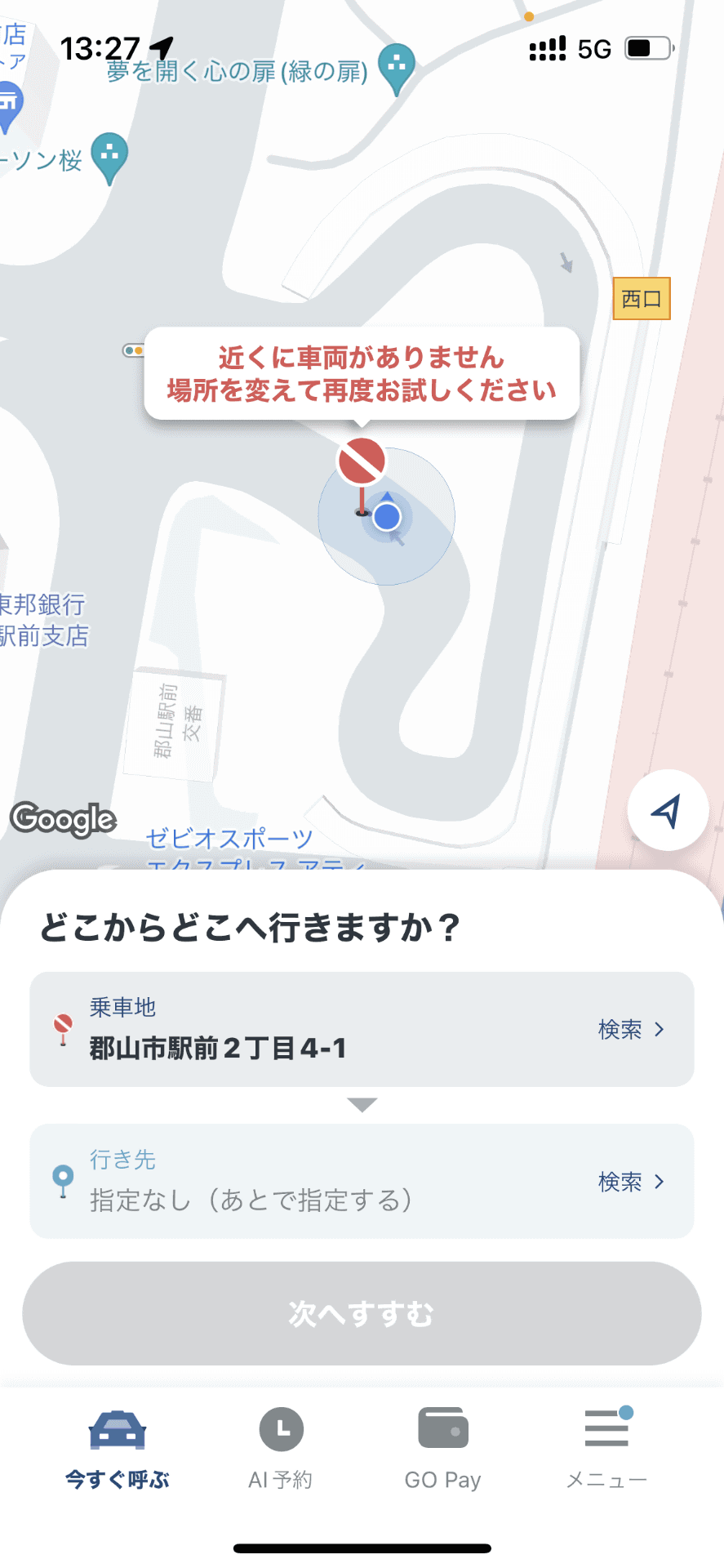 郡山駅周辺で「GO」のアプリを起動したところ。「近くに車両がありません」と出て配車ができないケースがほとんどだ