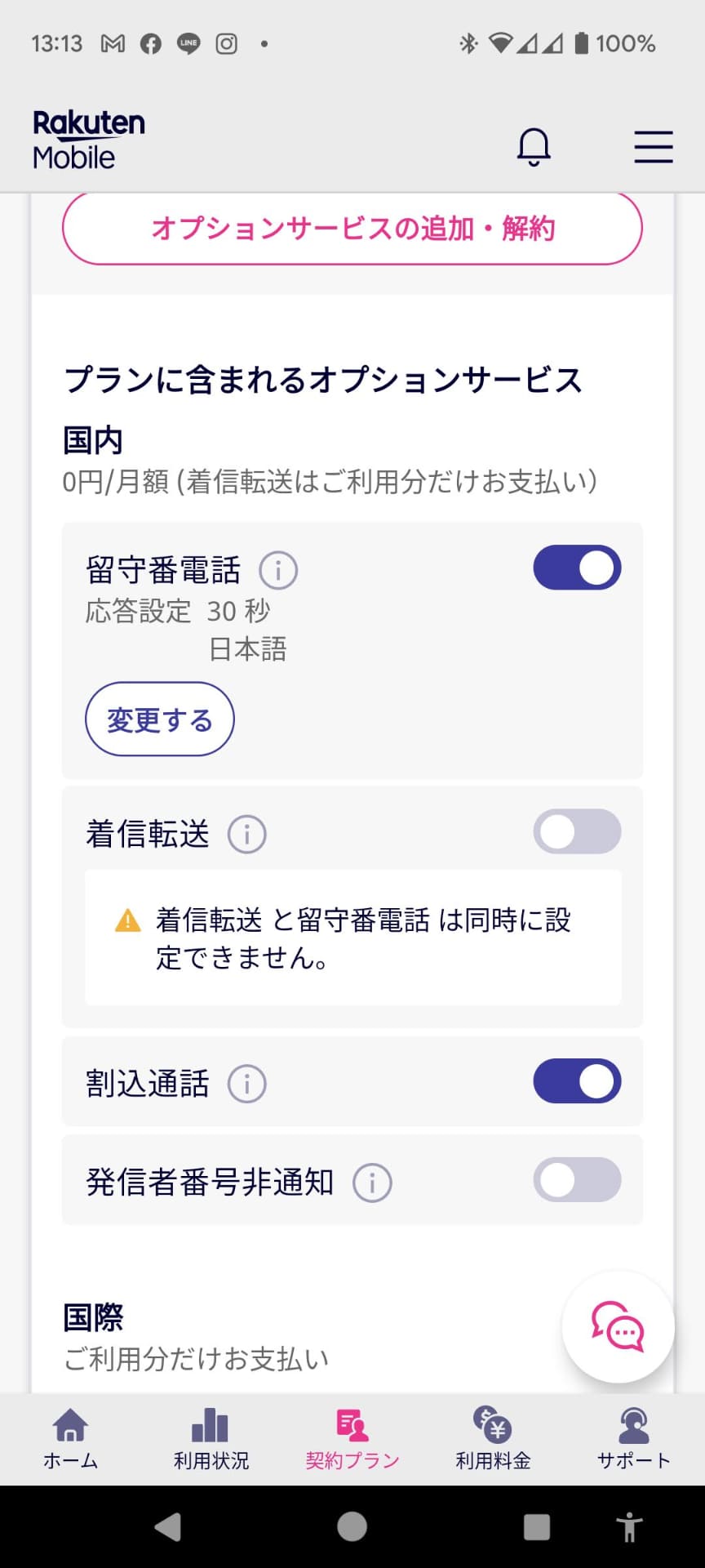 番号非通知には……なっていません。