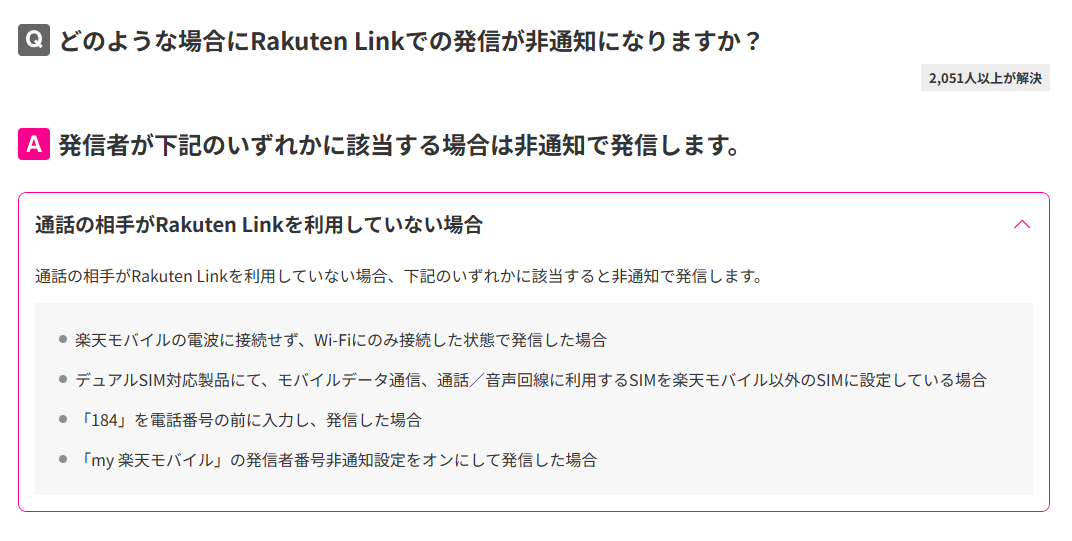 オペレータさんに案内されたFAQページ