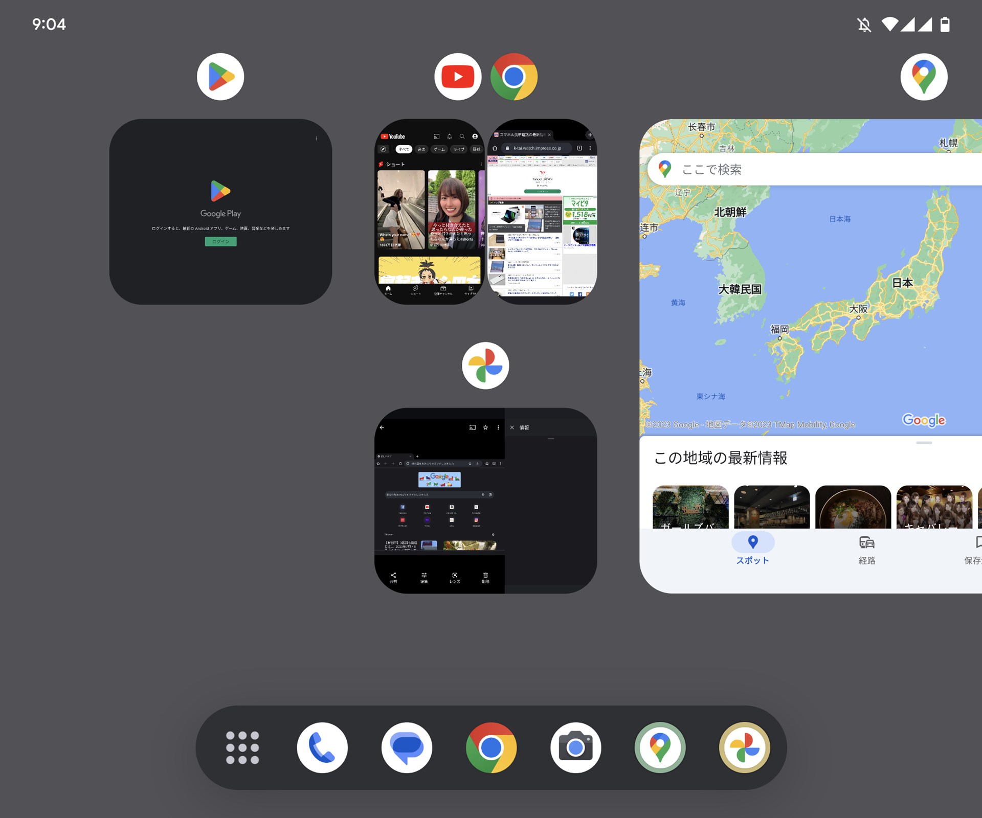 分割画面モードはセットで履歴に残る