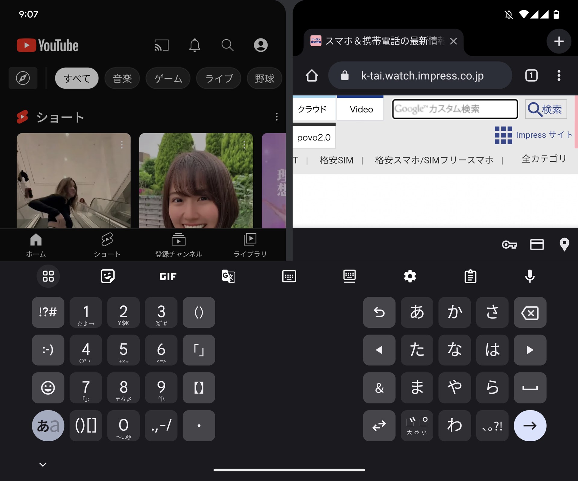 標準の文字入力であるGboardは見開きで表示される