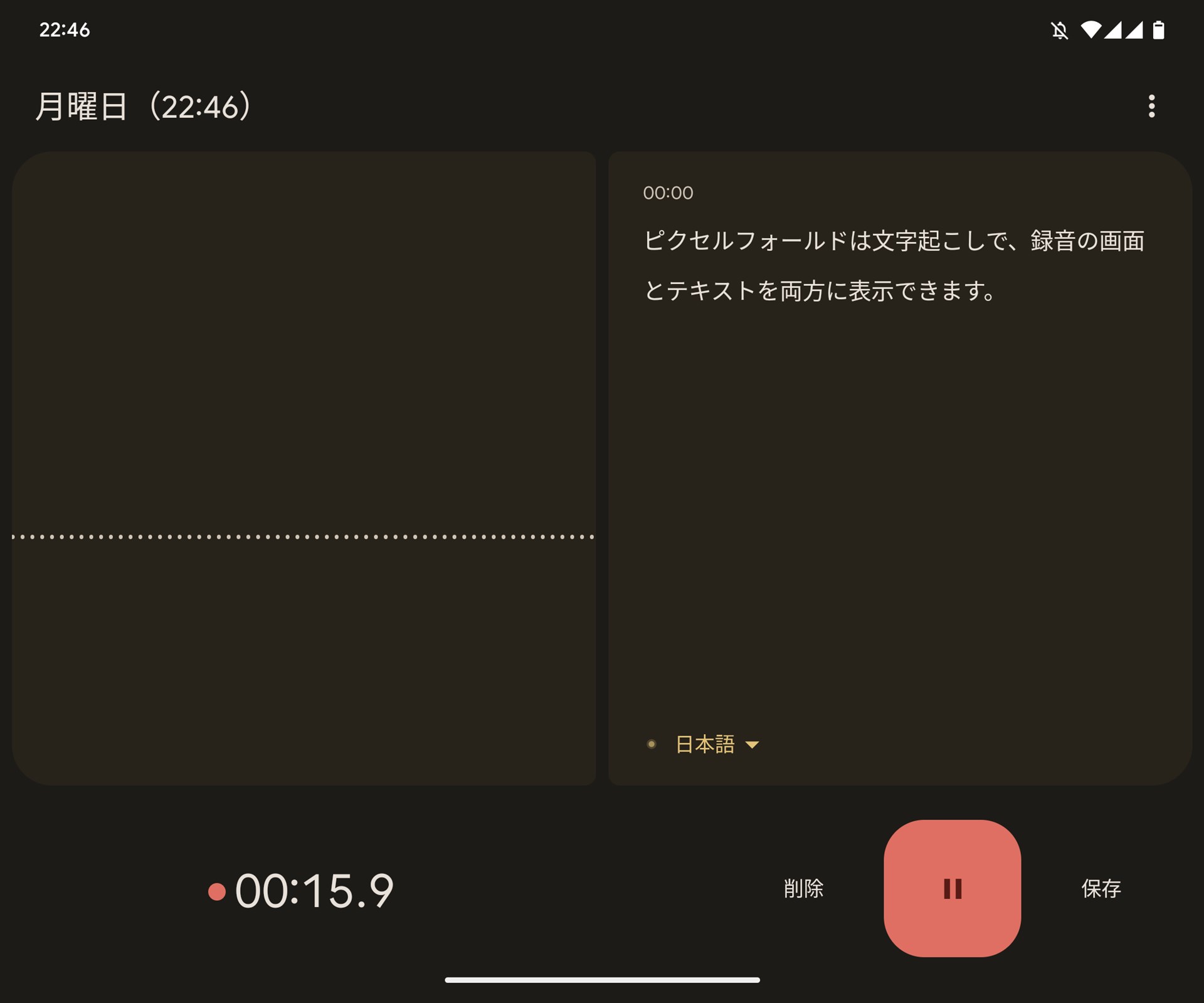 文字起こしは録音状況と文字起こしを同時に表示できる