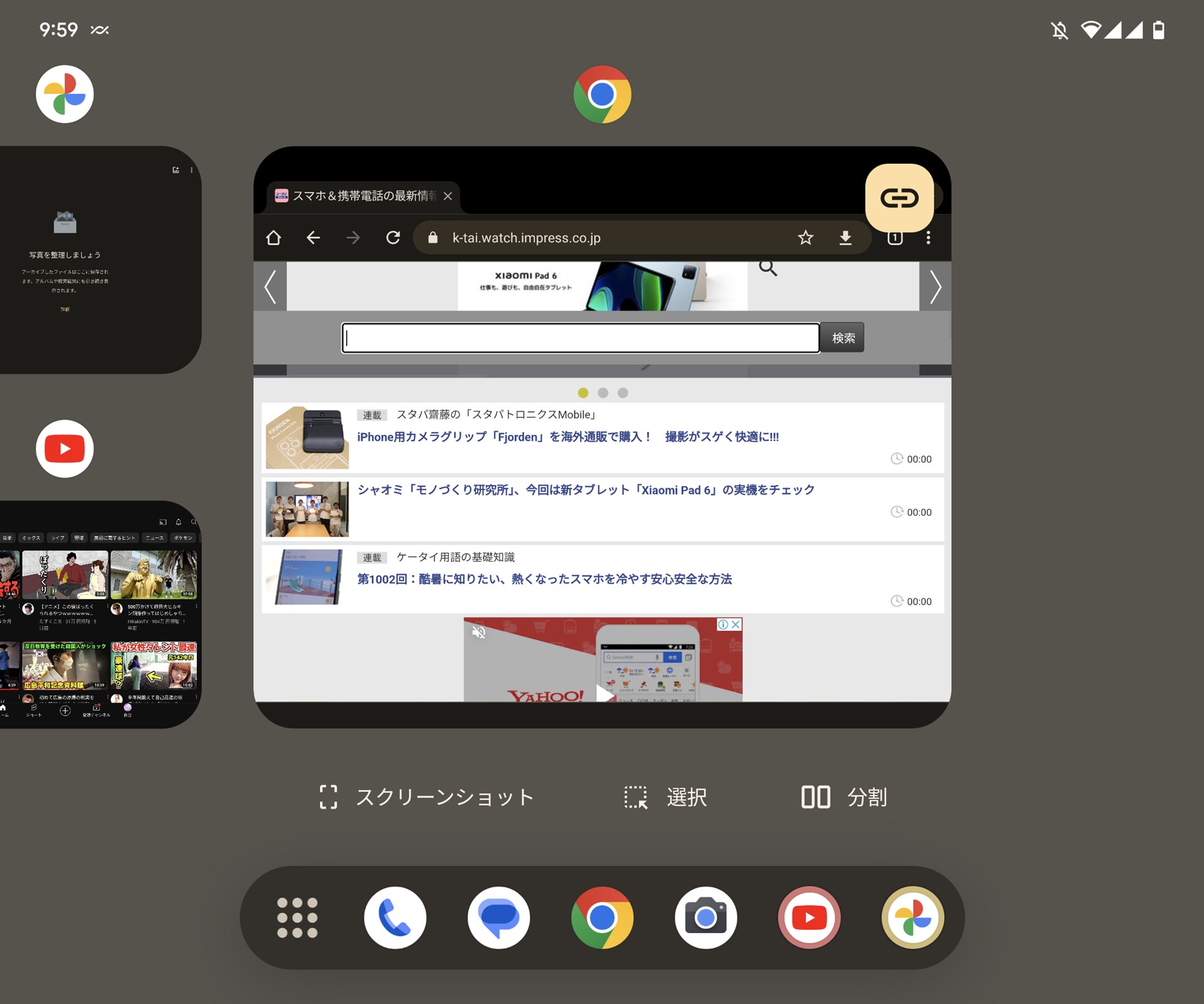 マルチタスクの右下に「分割」表示