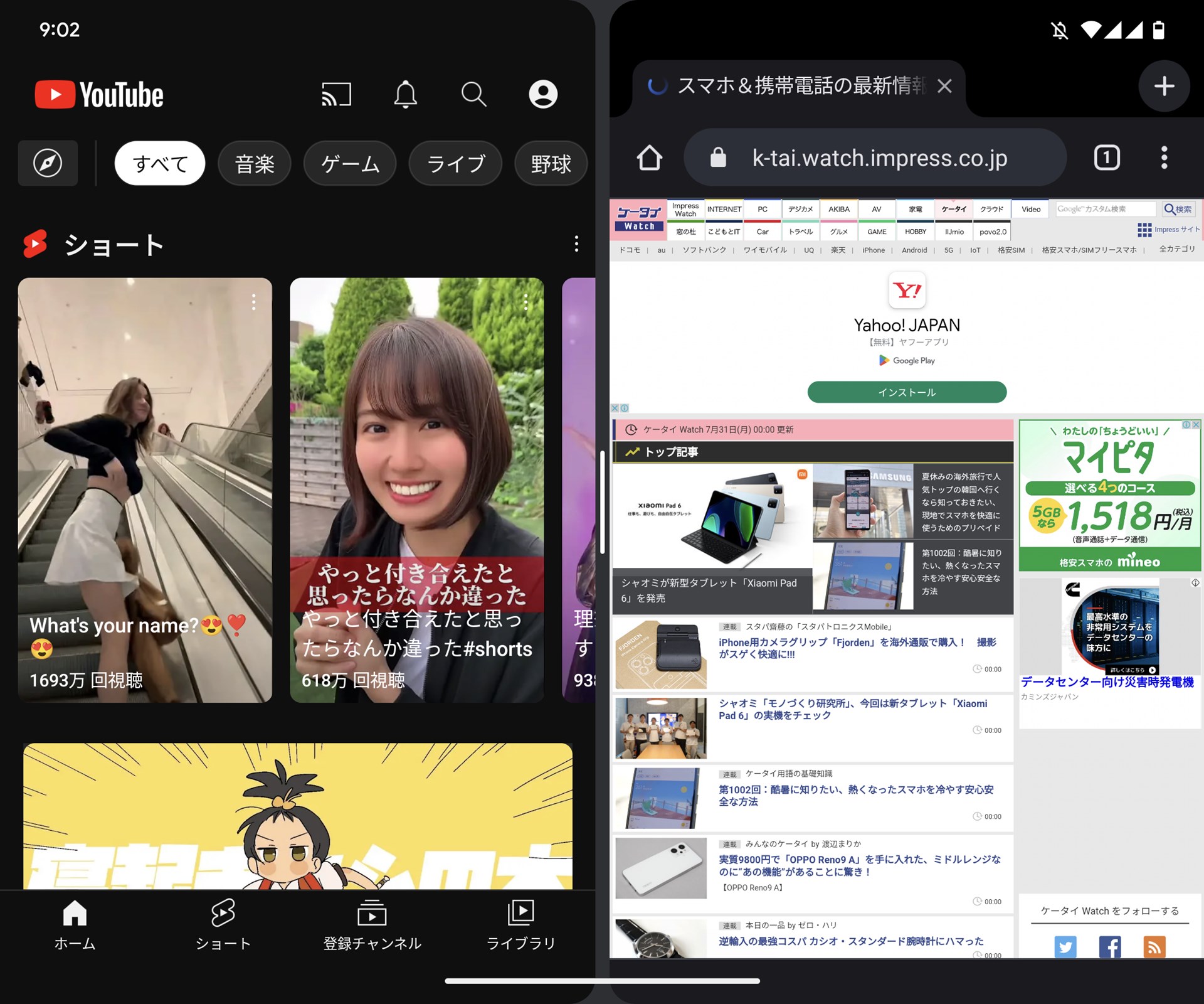 分割画面モードで2つのアプリを左右に表示