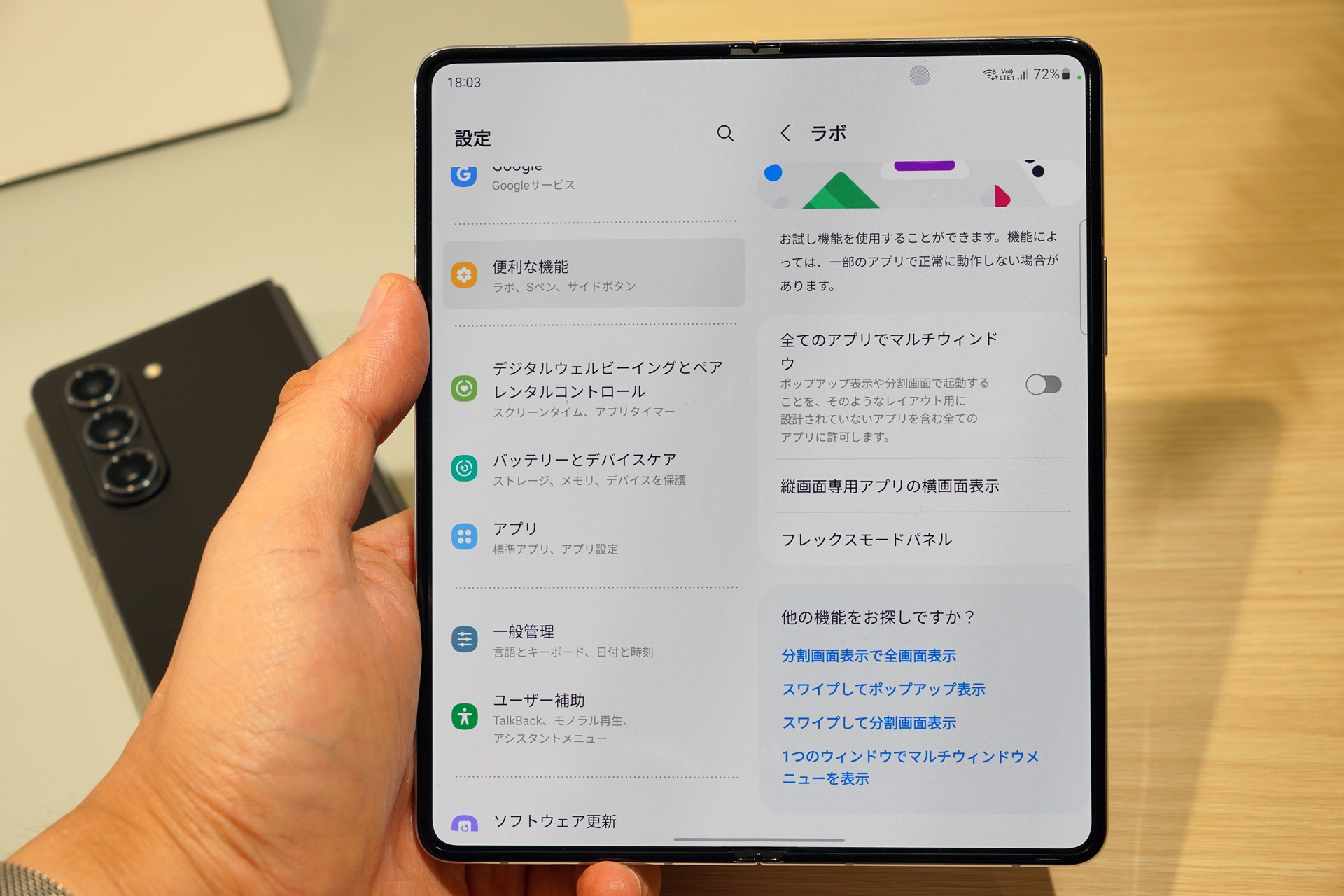 タブレットのようなユーザーインターフェイスで使えて、1画面の情報量が多くなるのも横折りフォルダブルスマホの価値と言えるだろう