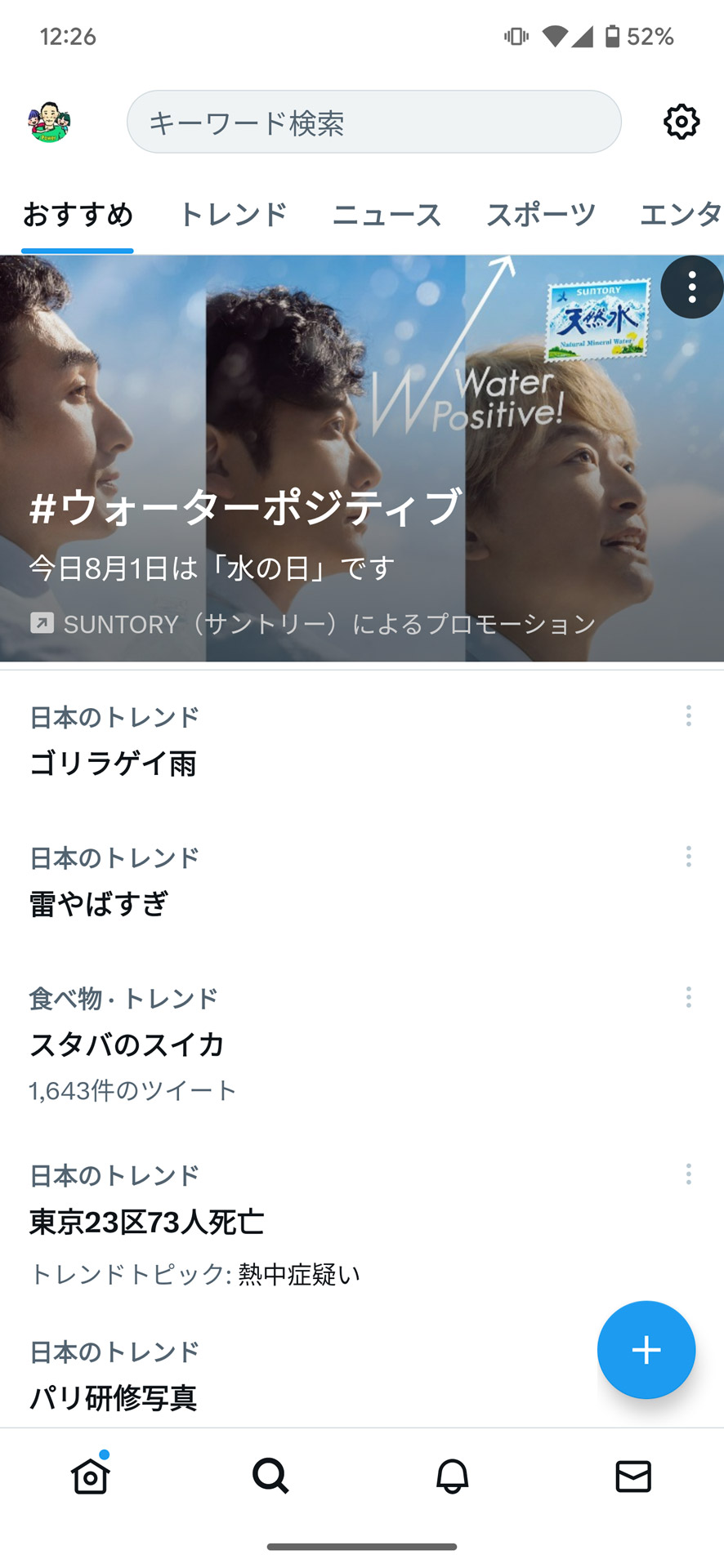 世界中のユーザーの膨大な投稿のなかから自分の好きな話題を効率良く探したい！