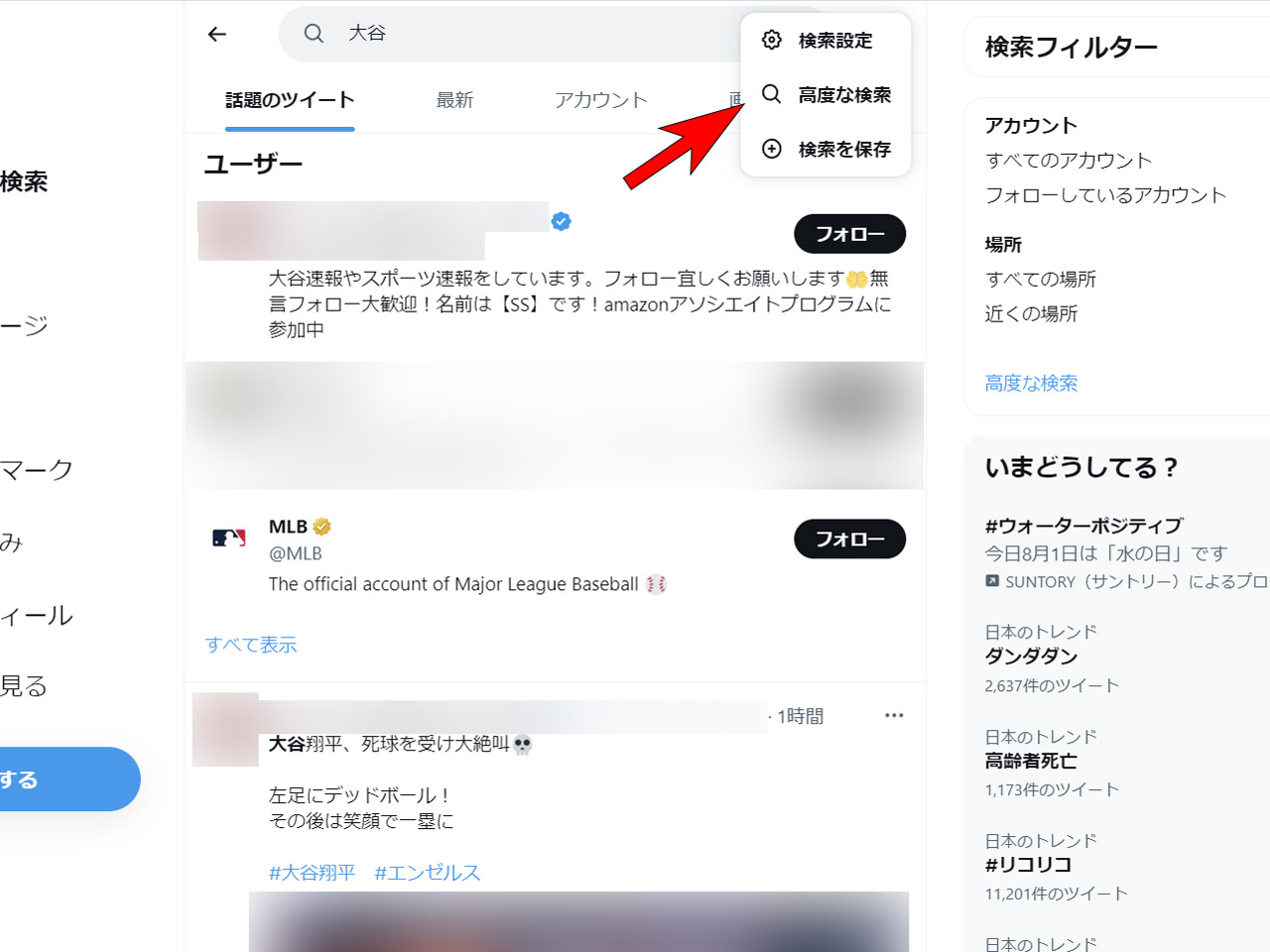 Web版では、一度キーワード検索した後に表示される検索窓右側の「…」ボタンから「高度な検索」を選択可能