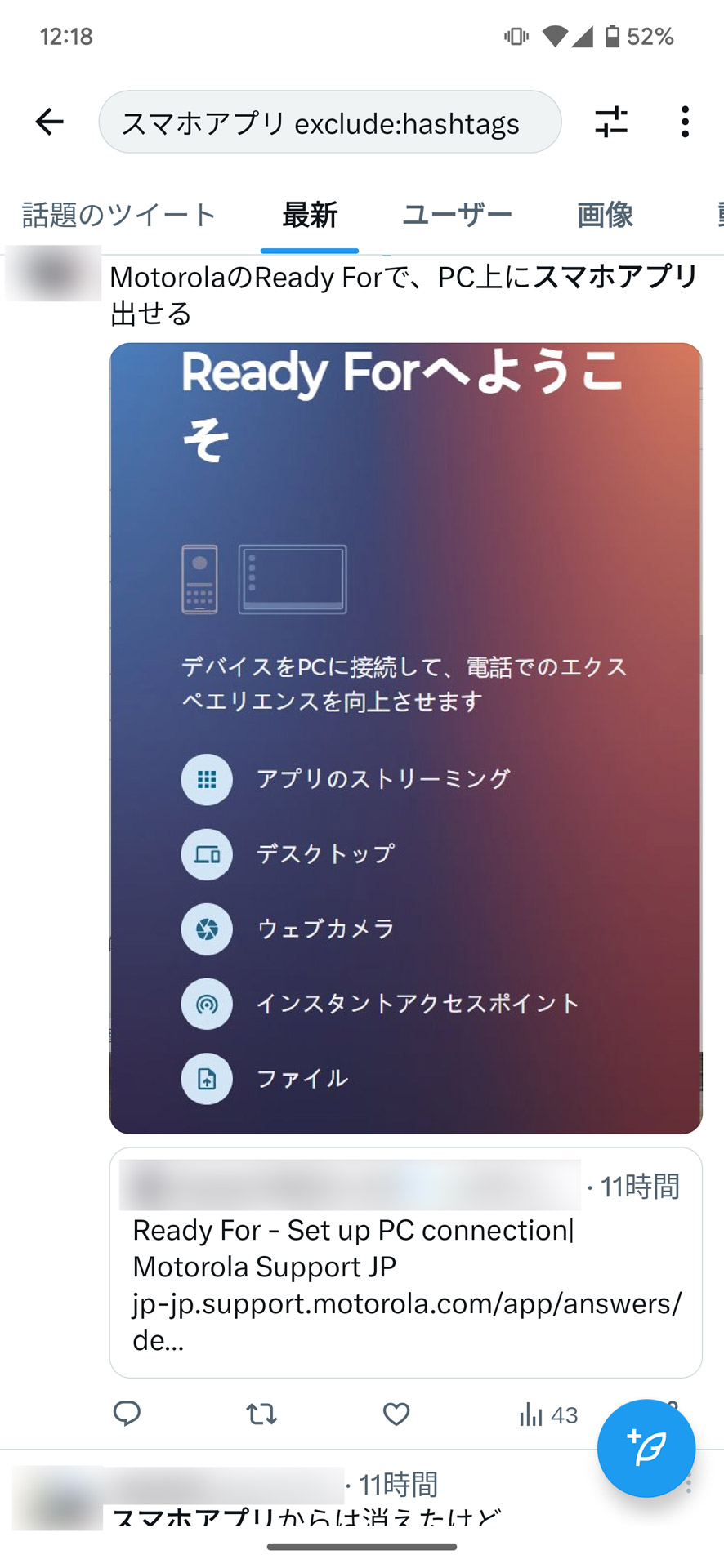 ハッシュタグのない「スマホアプリ」に関する話題の検索例