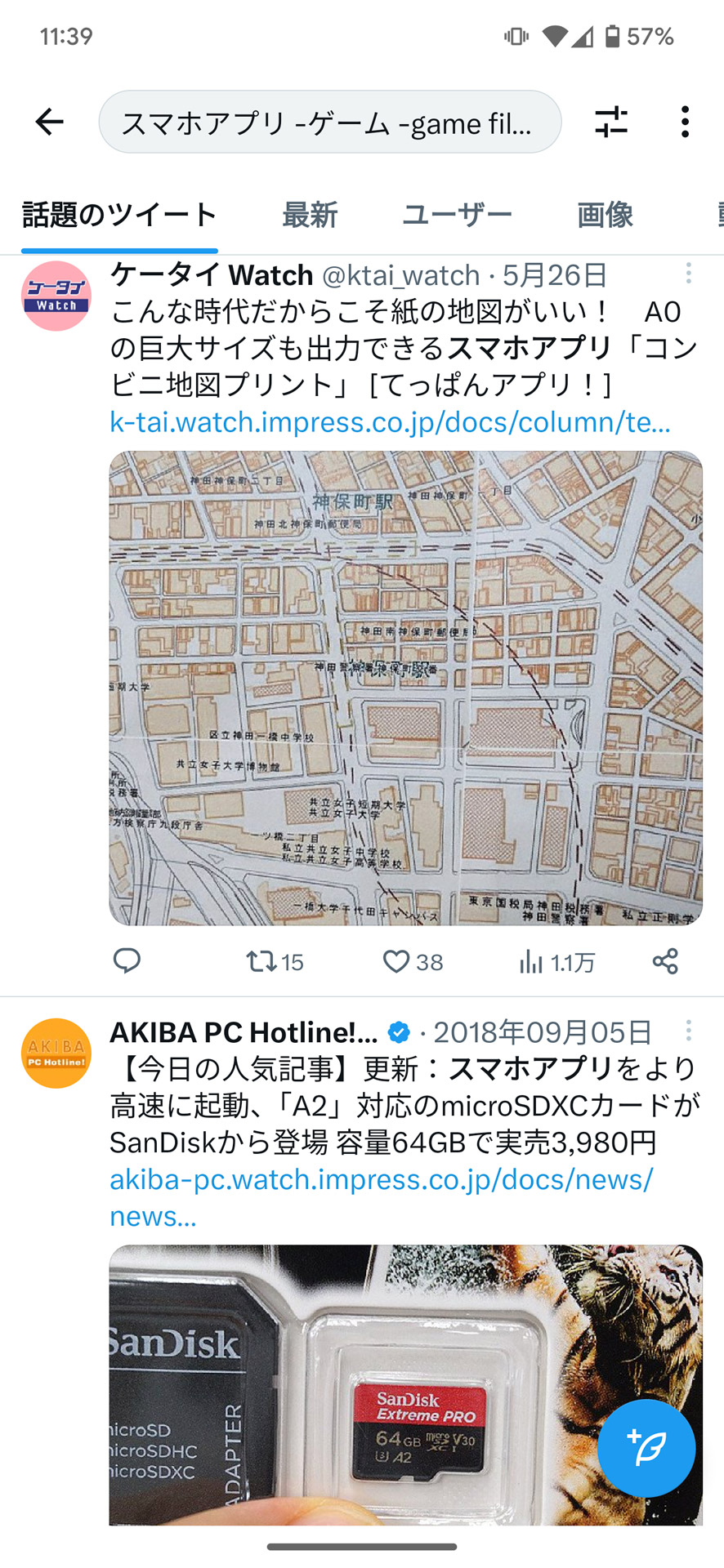 フォローしているユーザーのゲームを除く「スマホアプリ」に関する話題の検索例