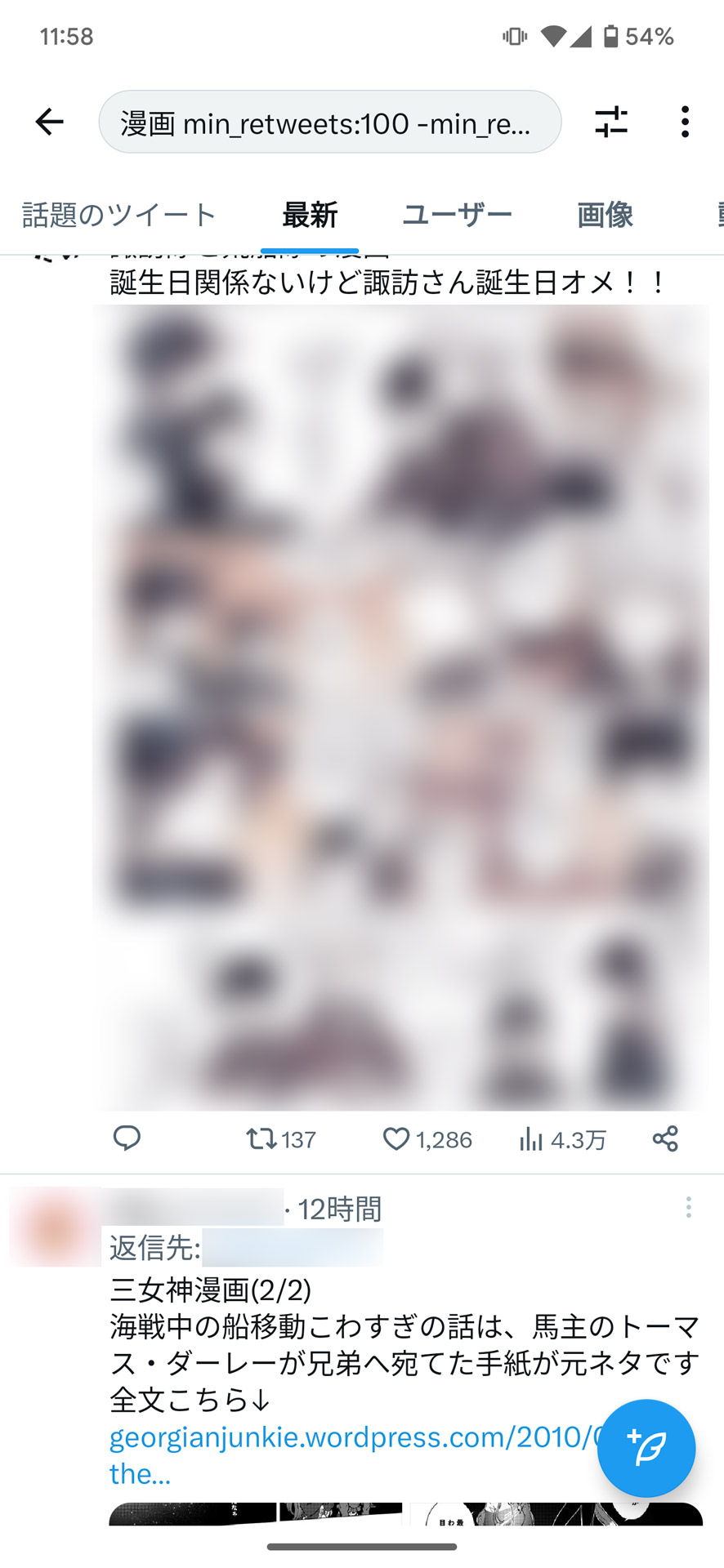 引用が100以上300以下の漫画に関する話題の検索例