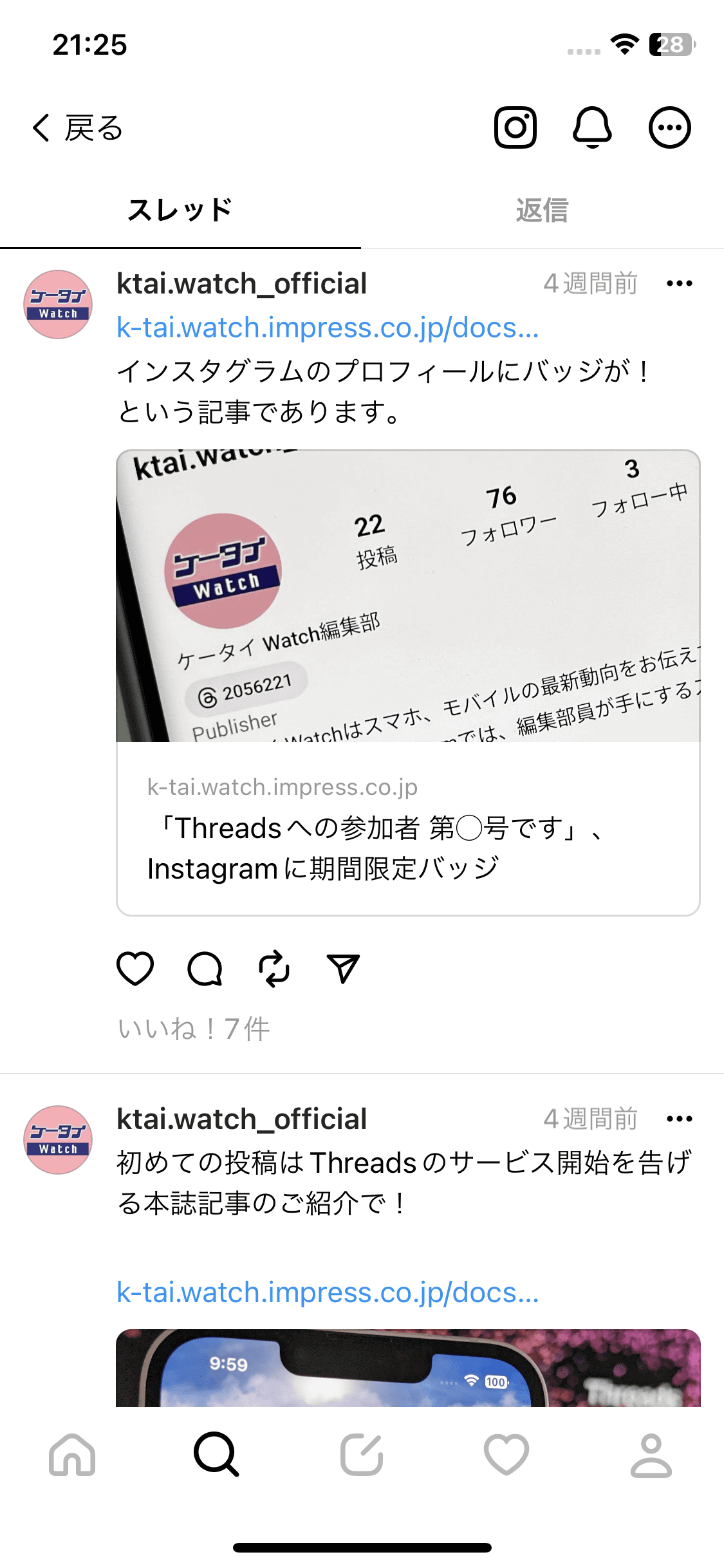 どことなく“インスタっぽさ”がある「Threads」
