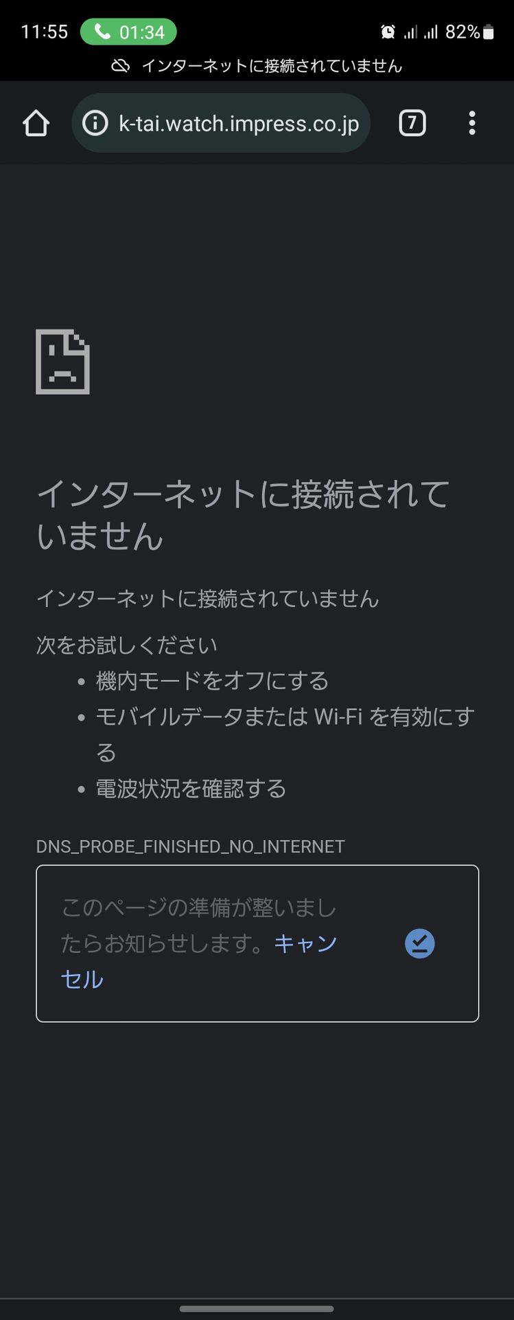 ドコモ回線側で電話をすると、ご覧のとおり、アンテナピクトから4Gなり5Gなりのマークが消え、通信ができなくなる