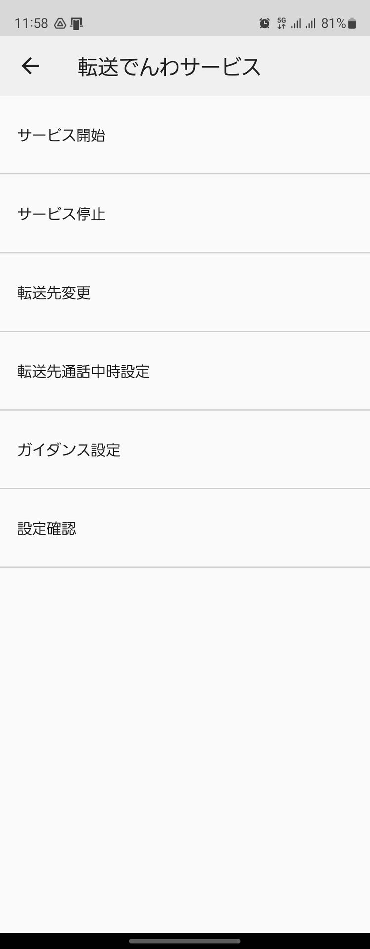 転送をもう一方の回線にかければ、着信時のみ、通話とデータ通信の同時利用が可能になる