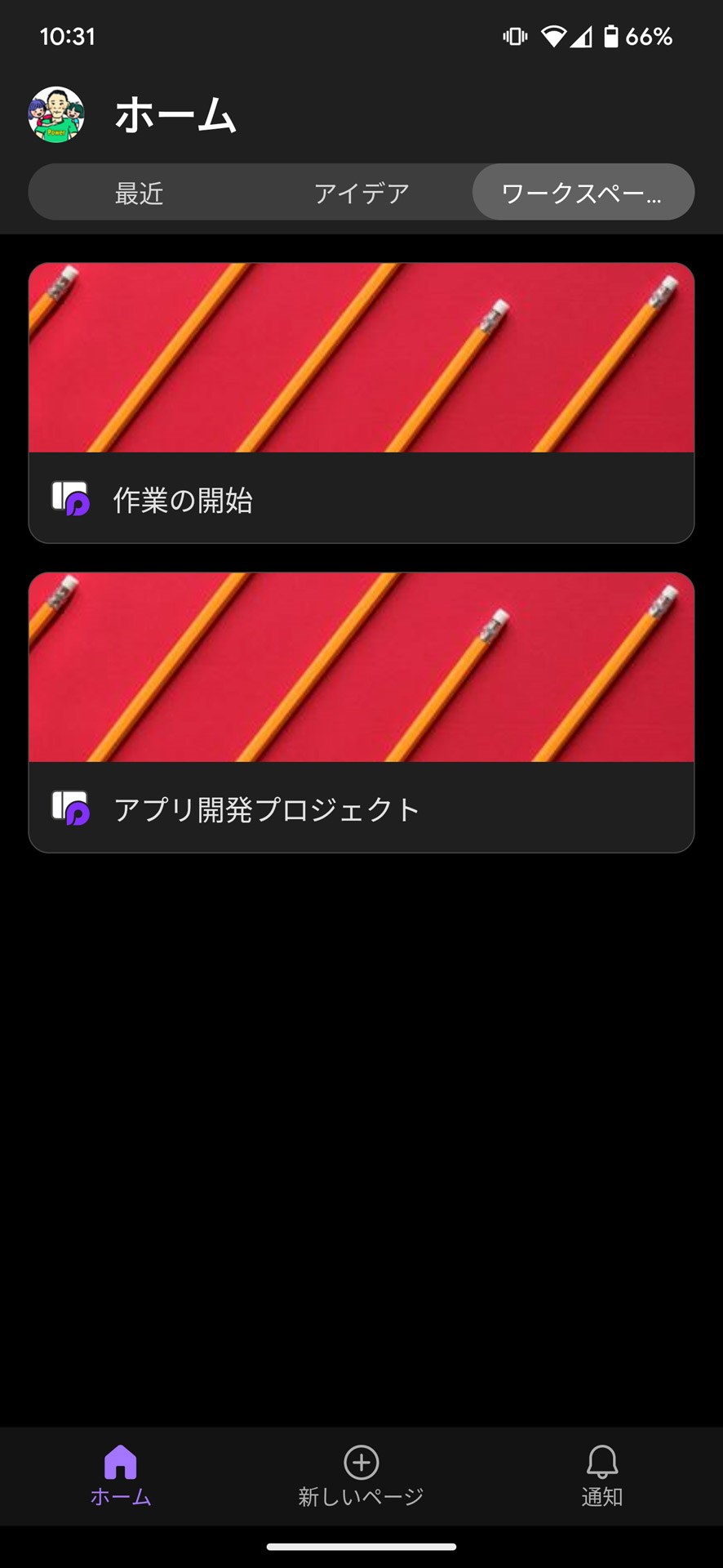最初は「ワークスペース」からスタート