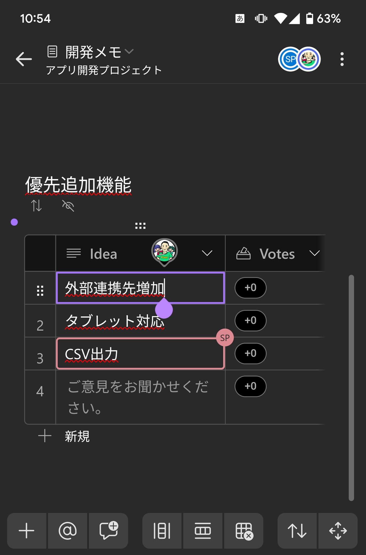他のユーザーと共有しているページでは、相手の編集作業もリアルタイムに確認可能
