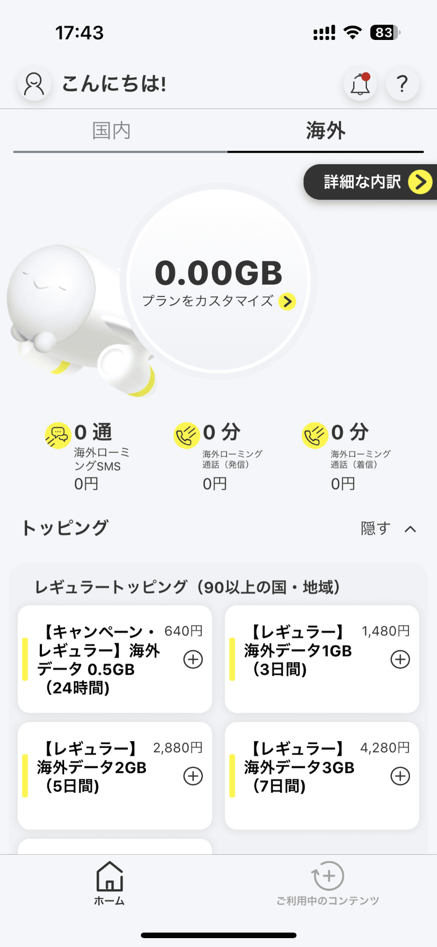 povo2.0は、トッピングのようにデータ容量を買い足していく仕組み。大手3キャリアとは異なり、一律で料金が定められているわけではない