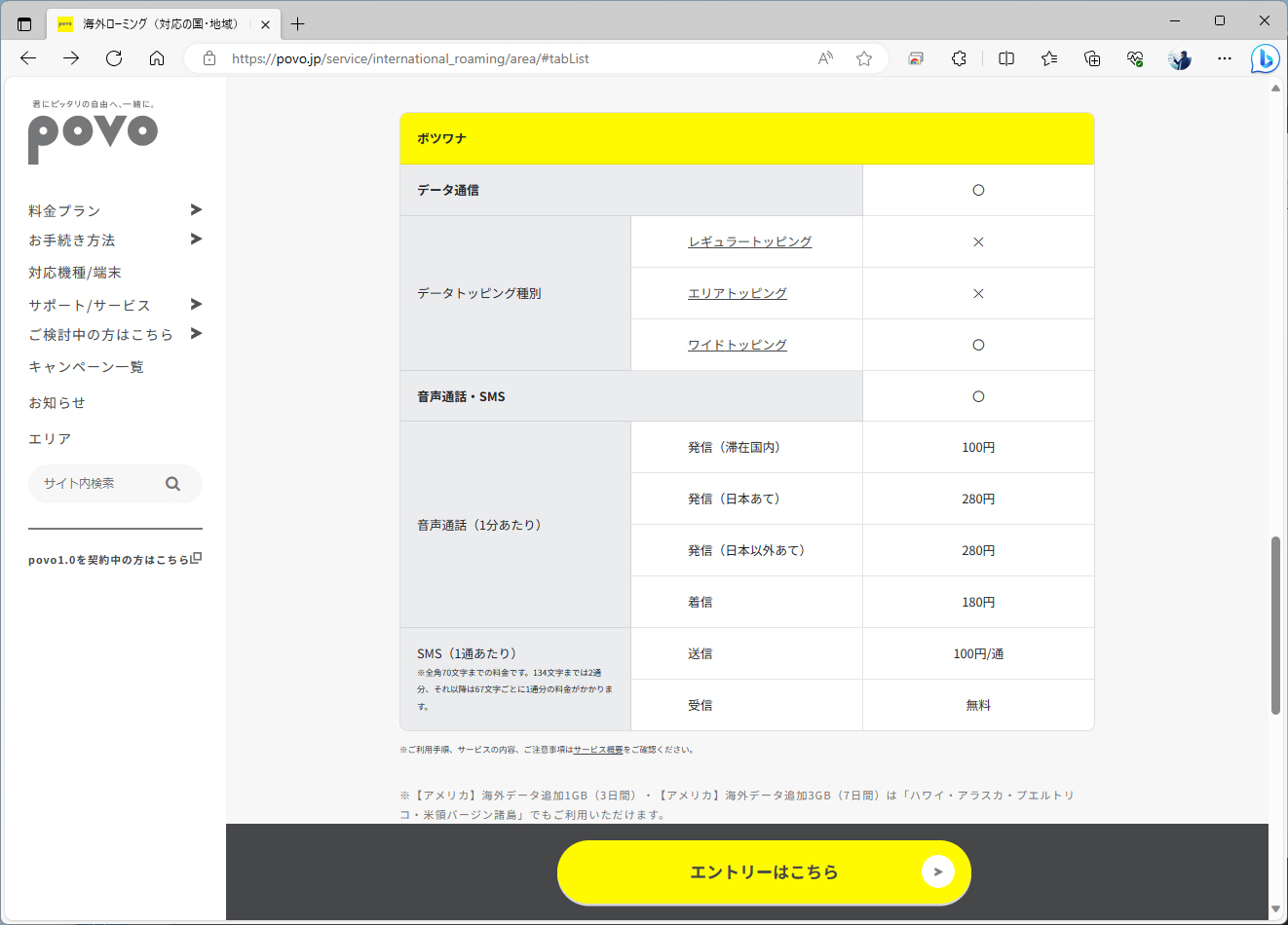 ワイドトッピングは、より広いエリアに対応している。日本人の渡航が少ない国や地域の場合、このトッピングしか利用できないことも