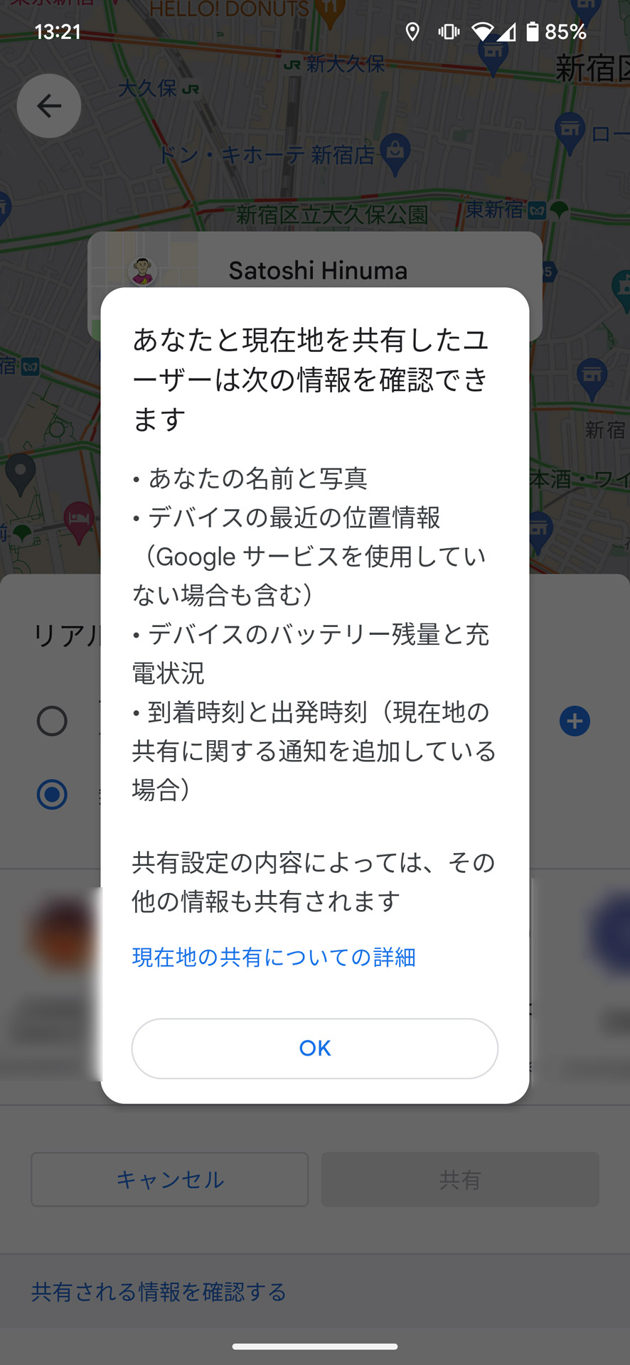 「Google マップ」では待ち合わせに便利な機能がある