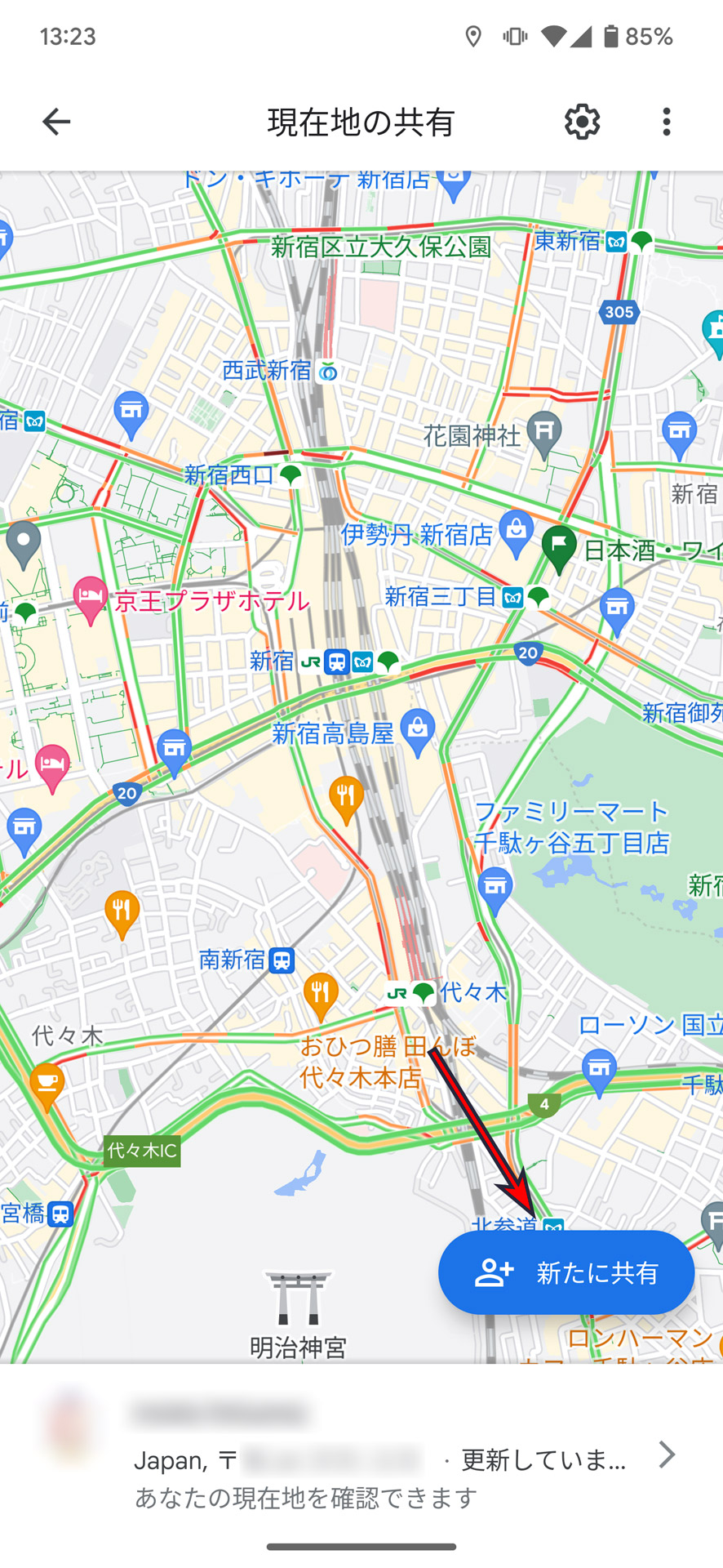 「新たに共有」ボタンをタップ