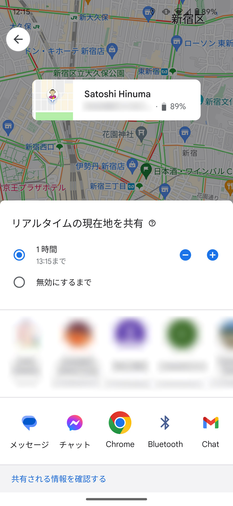 有効時間の有無を選択し、相手を選んで位置情報の共有を開始