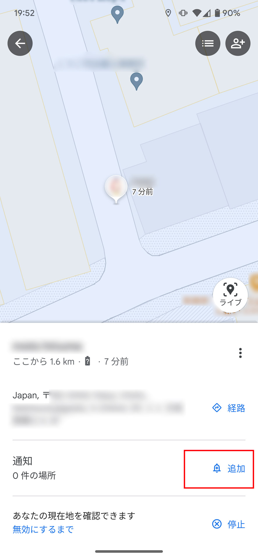 現在地を共有している相手のアイコンを選択し、「通知」をタップ