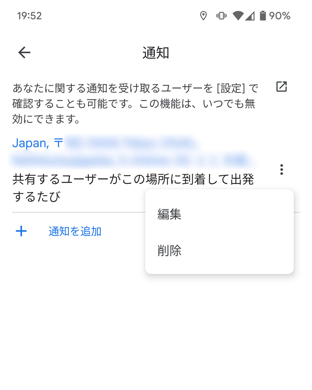 場所の設定は後で編集もできる