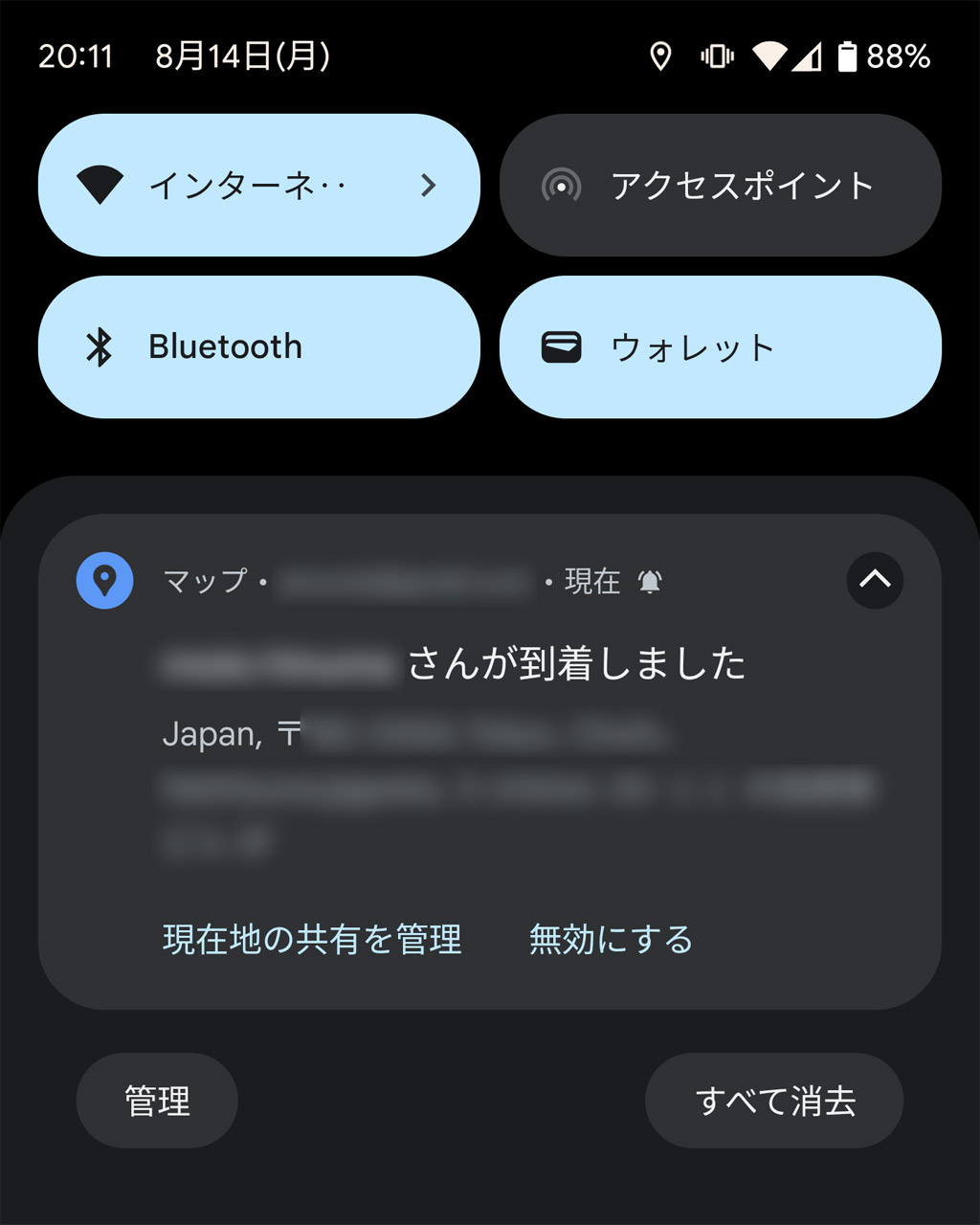 相手が指定場所に到着するとプッシュ通知