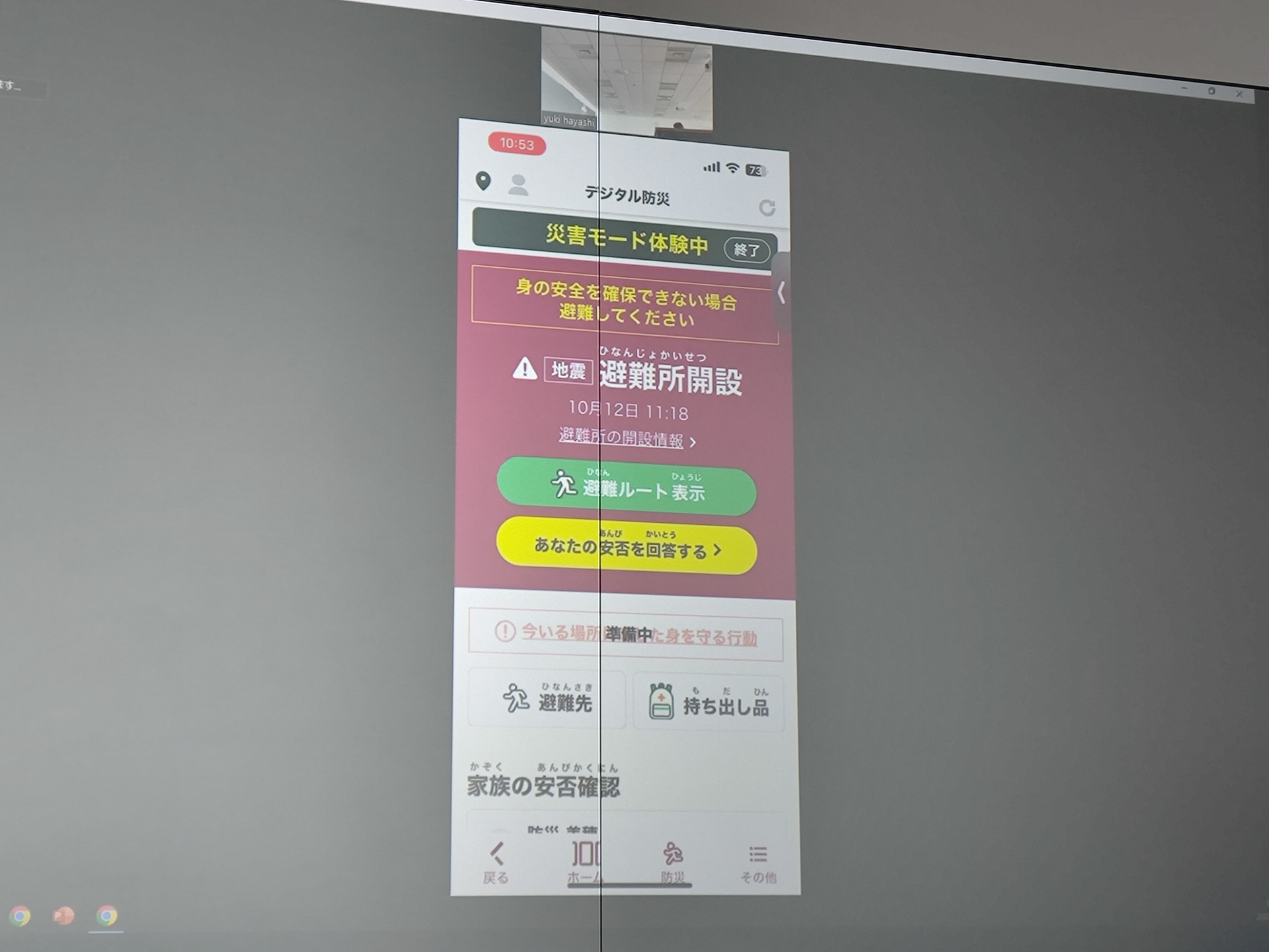 災害時、避難所などの情報もチェックできる