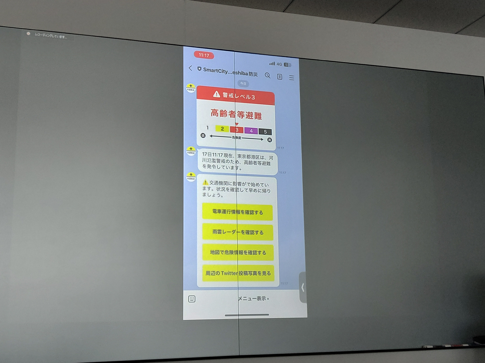 LINEによる情報配信の例