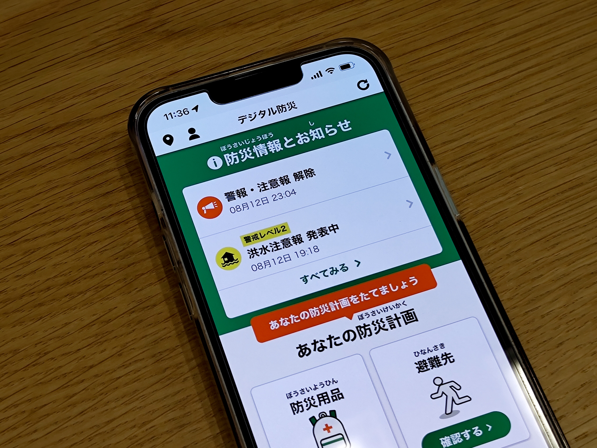 「会津若松プラス」におけるデジタル防災サービス