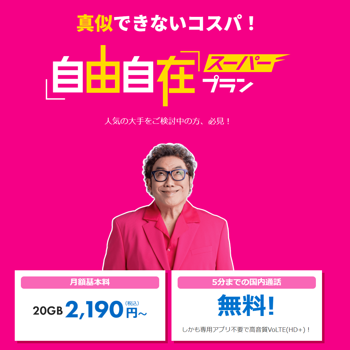 20GBプランは、ほかの通信キャリアと比較してもかなりの高コスパ